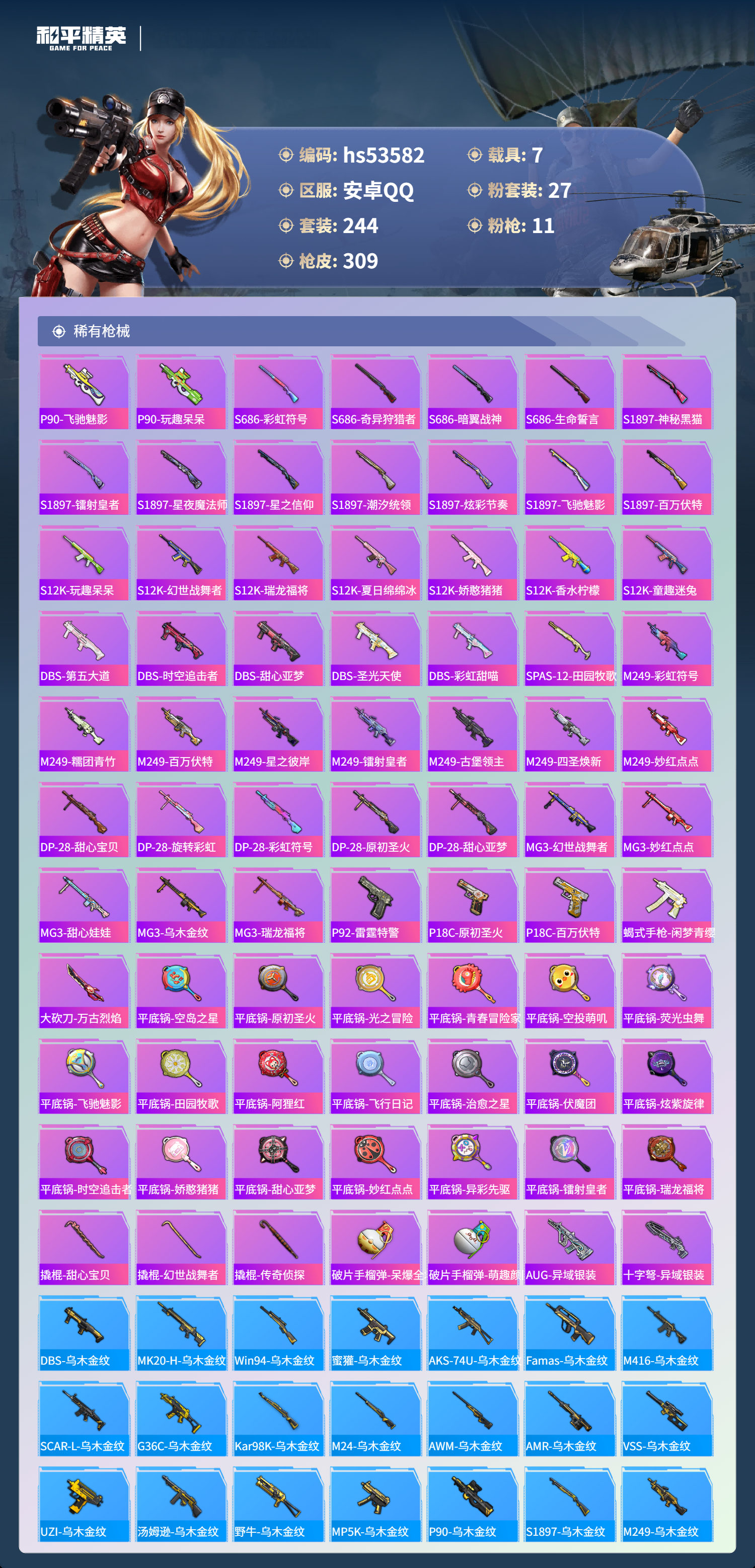 HPSJ3437581和平精英账号详情图10