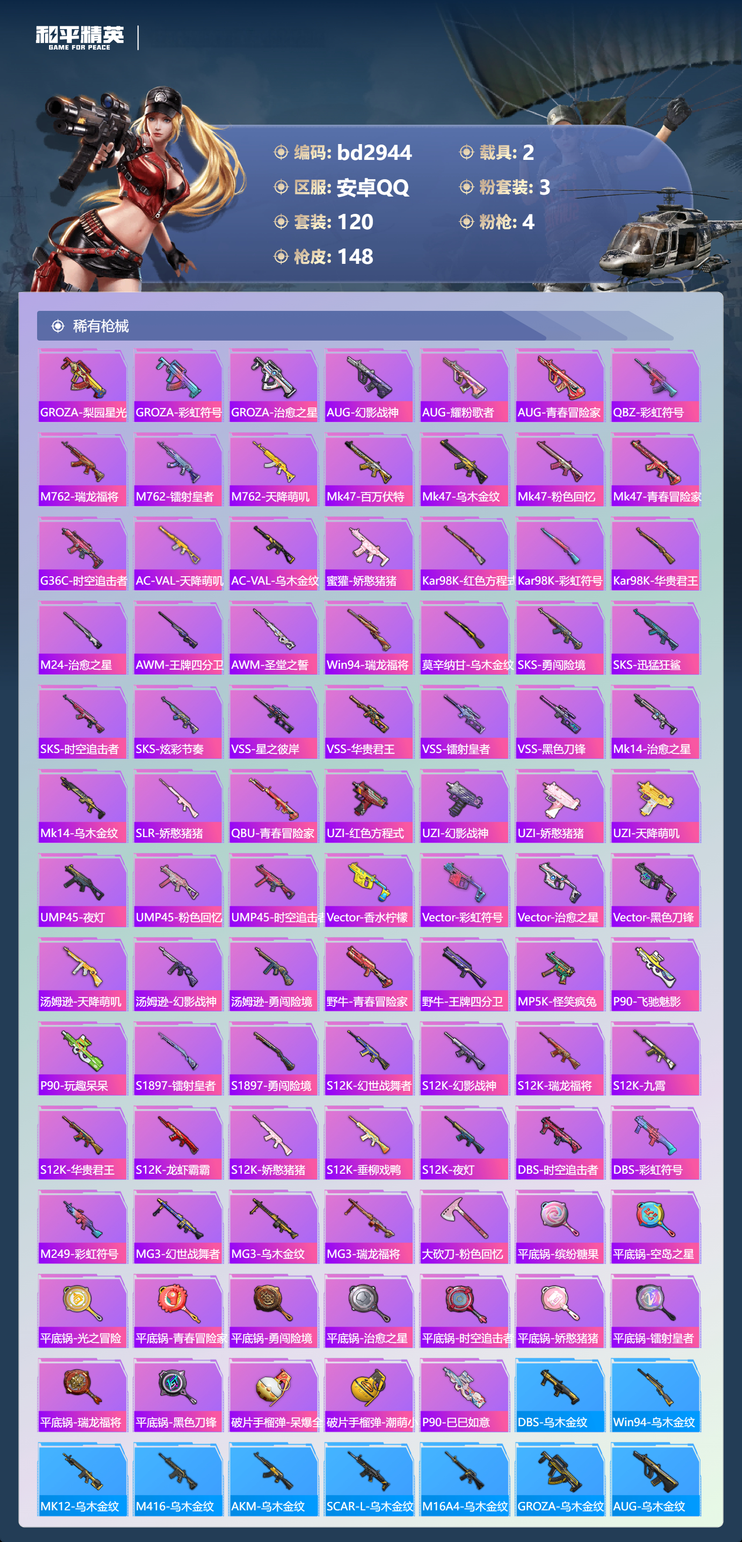 HPCMW418670和平精英账号详情图4 HPCMW418670和平精英账号详情图4