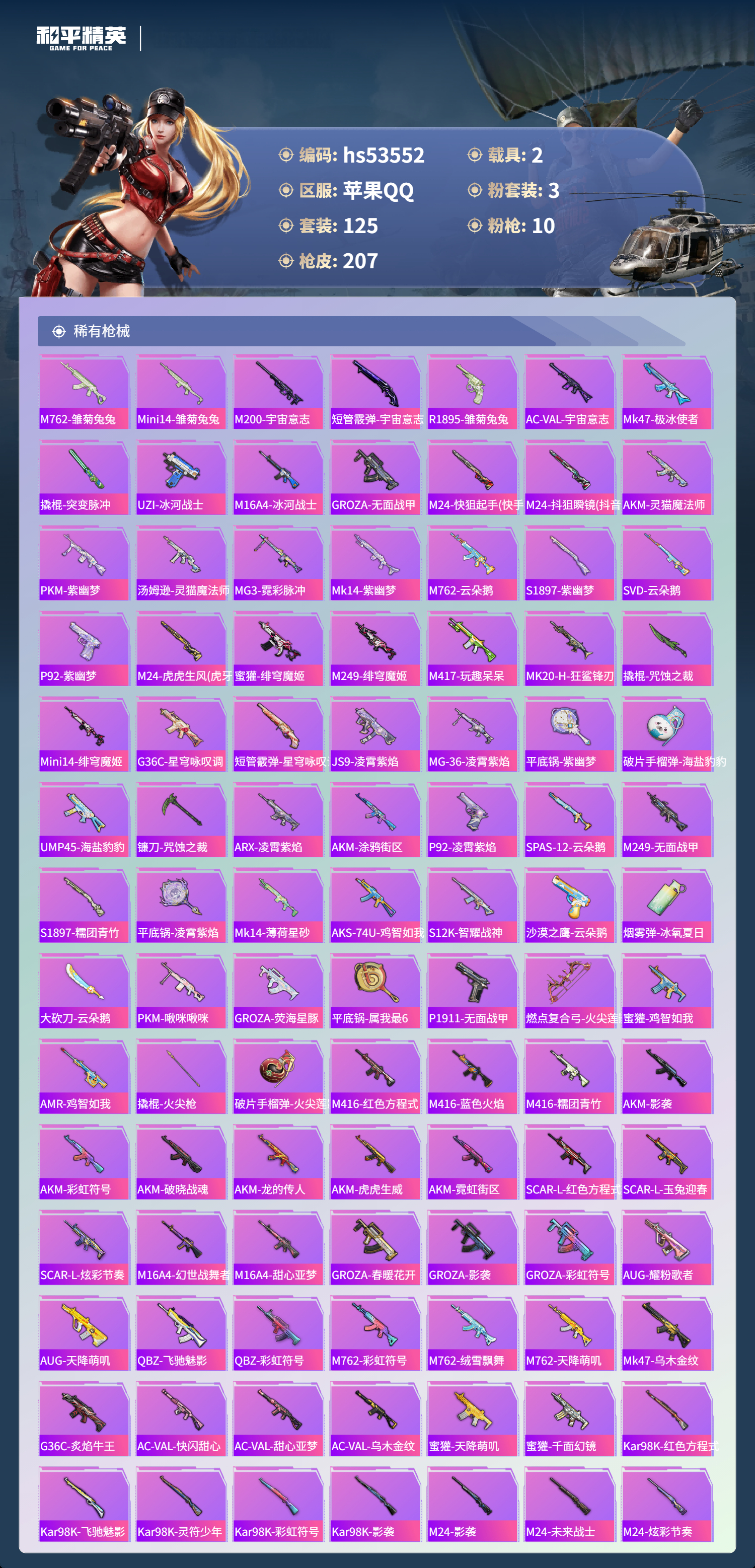 HPSJ3437590和平精英账号详情图7