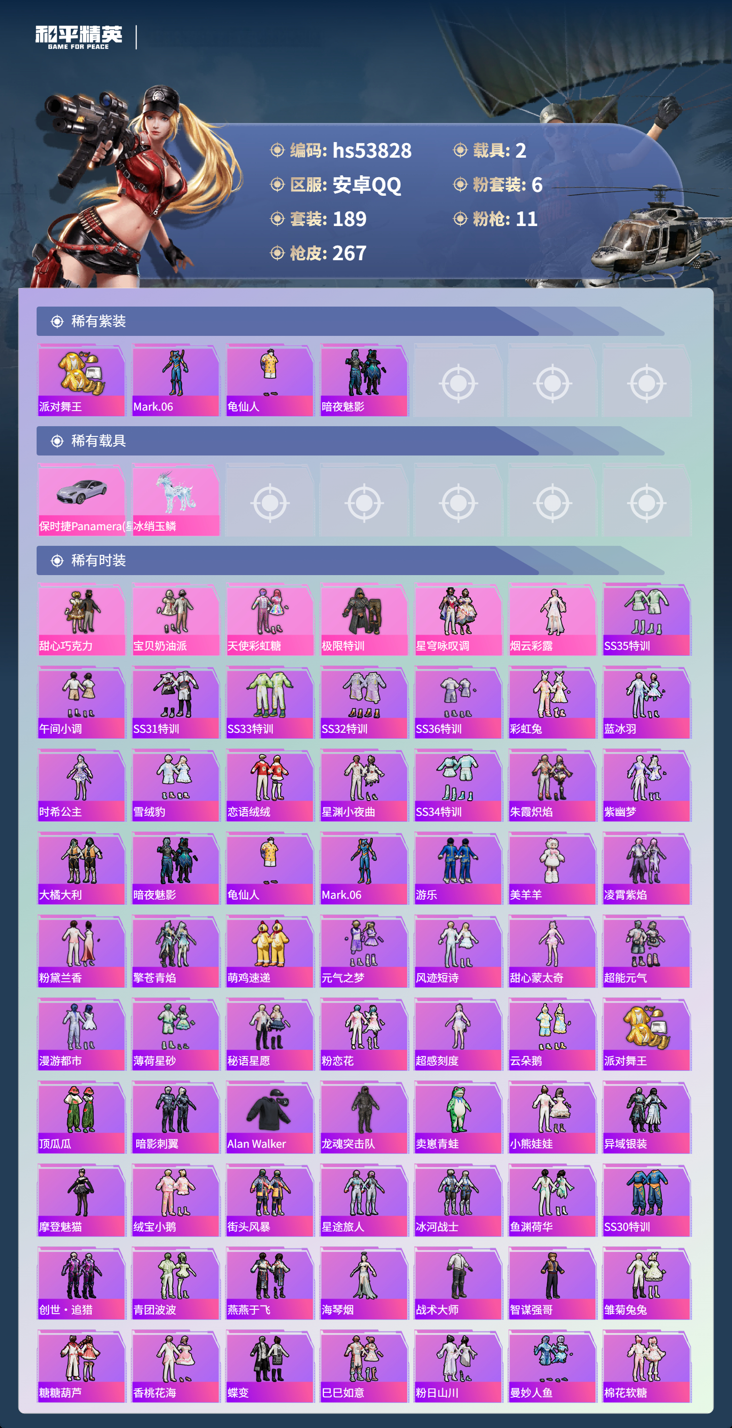 HPSJ3441863和平精英账号详情图5