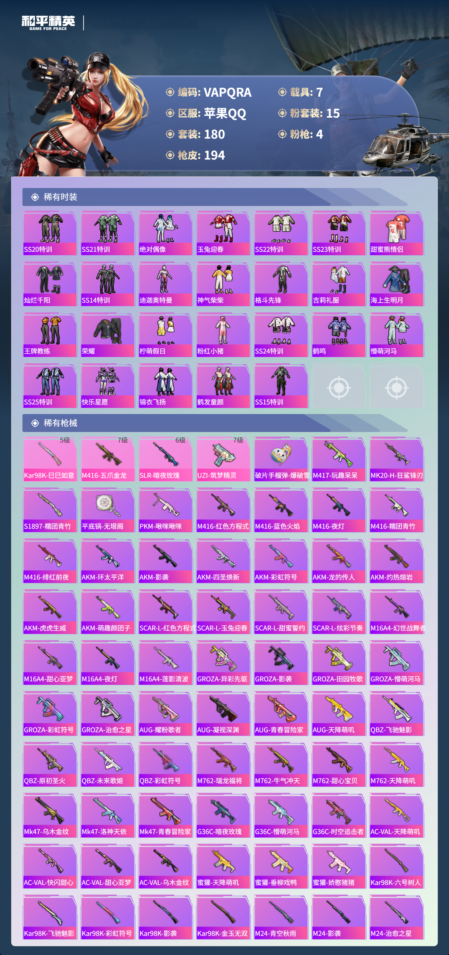 HPCMW3437302和平精英账号详情图9