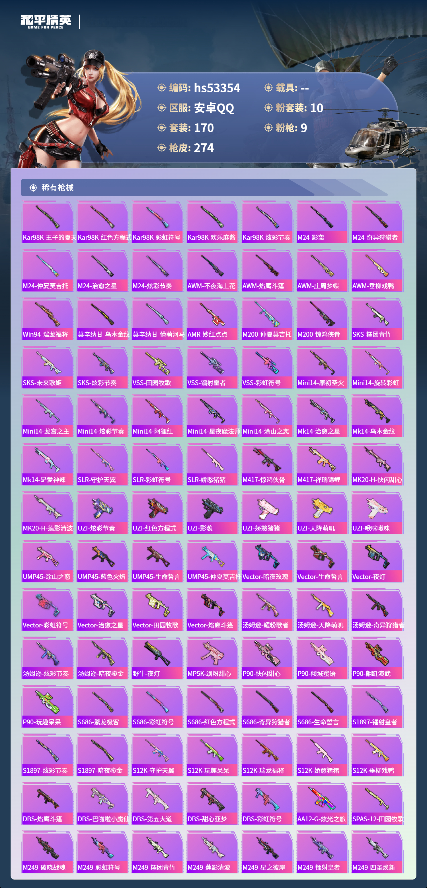 HPSJ3436827和平精英账号详情图8 HPSJ3436827和平精英账号详情图8