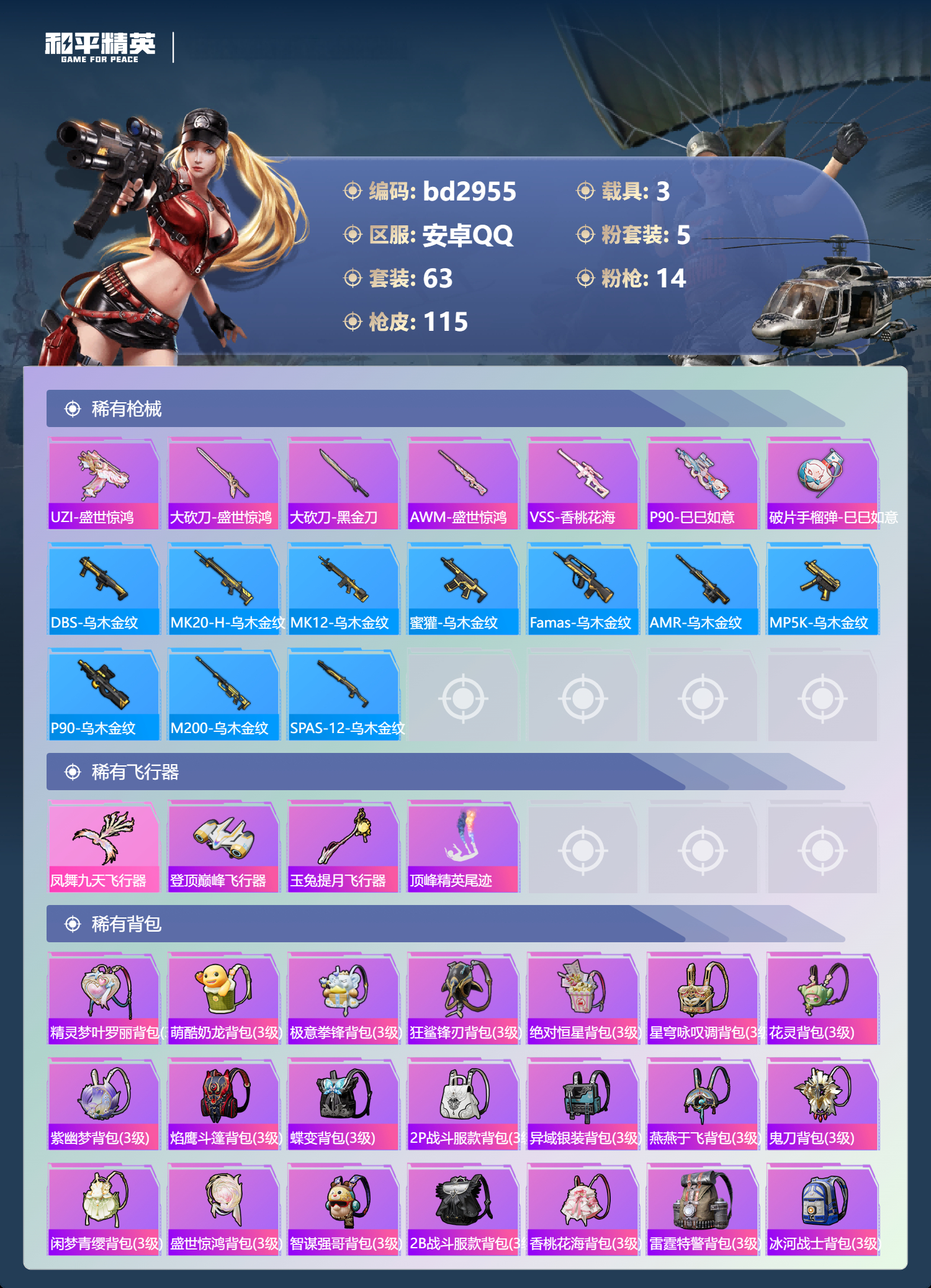 HPCMW418685和平精英账号详情图4 HPCMW418685和平精英账号详情图4