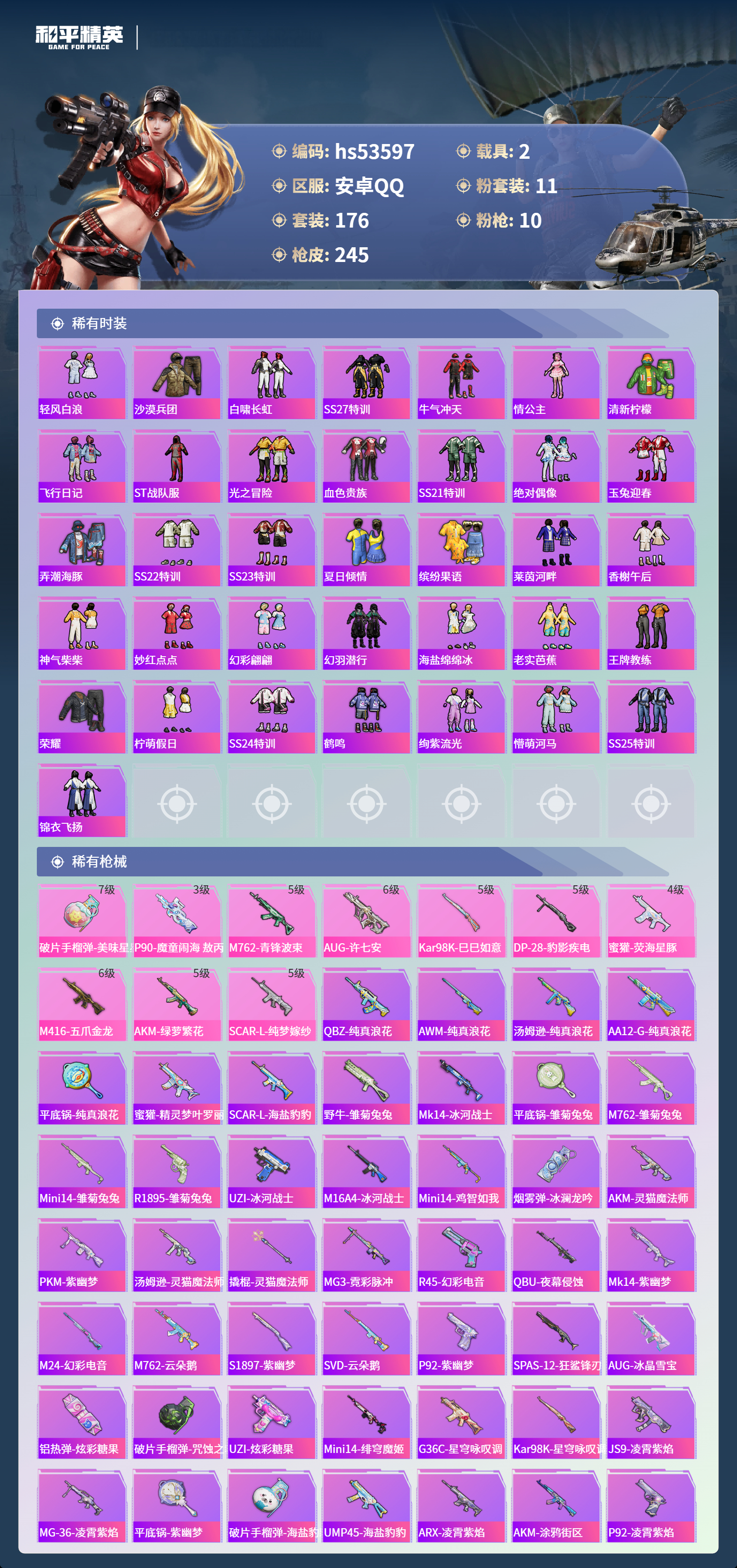 HPSJ3437554和平精英账号详情图7