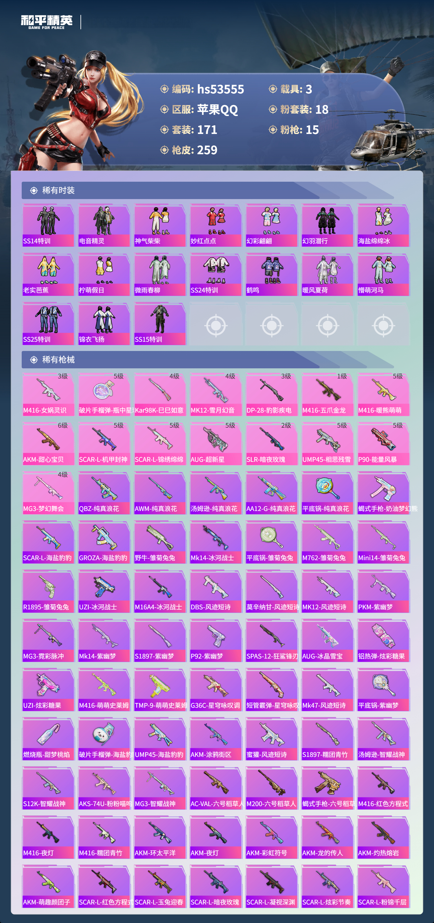 HPSJ3437575和平精英账号详情图7 HPSJ3437575和平精英账号详情图7