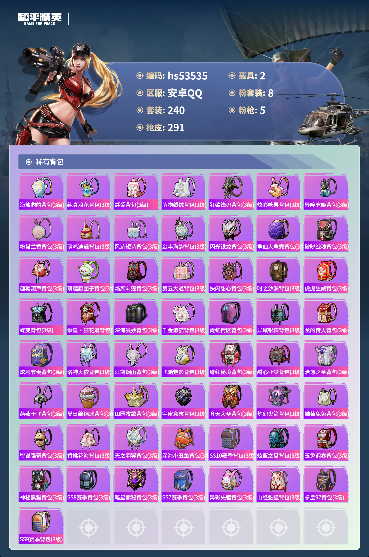 HPSJ3437014和平精英账号详情图11