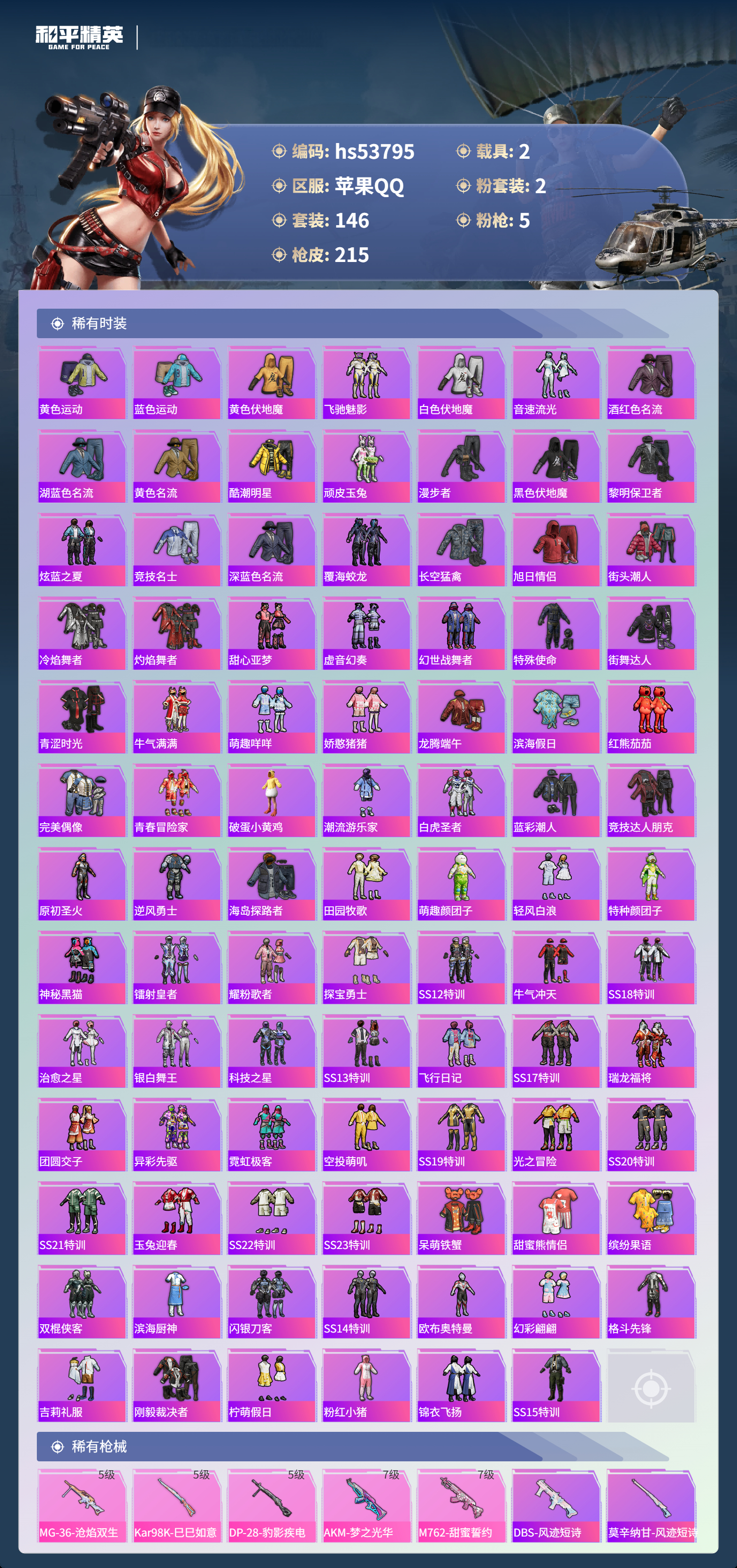 HPSJ3441878和平精英账号详情图6