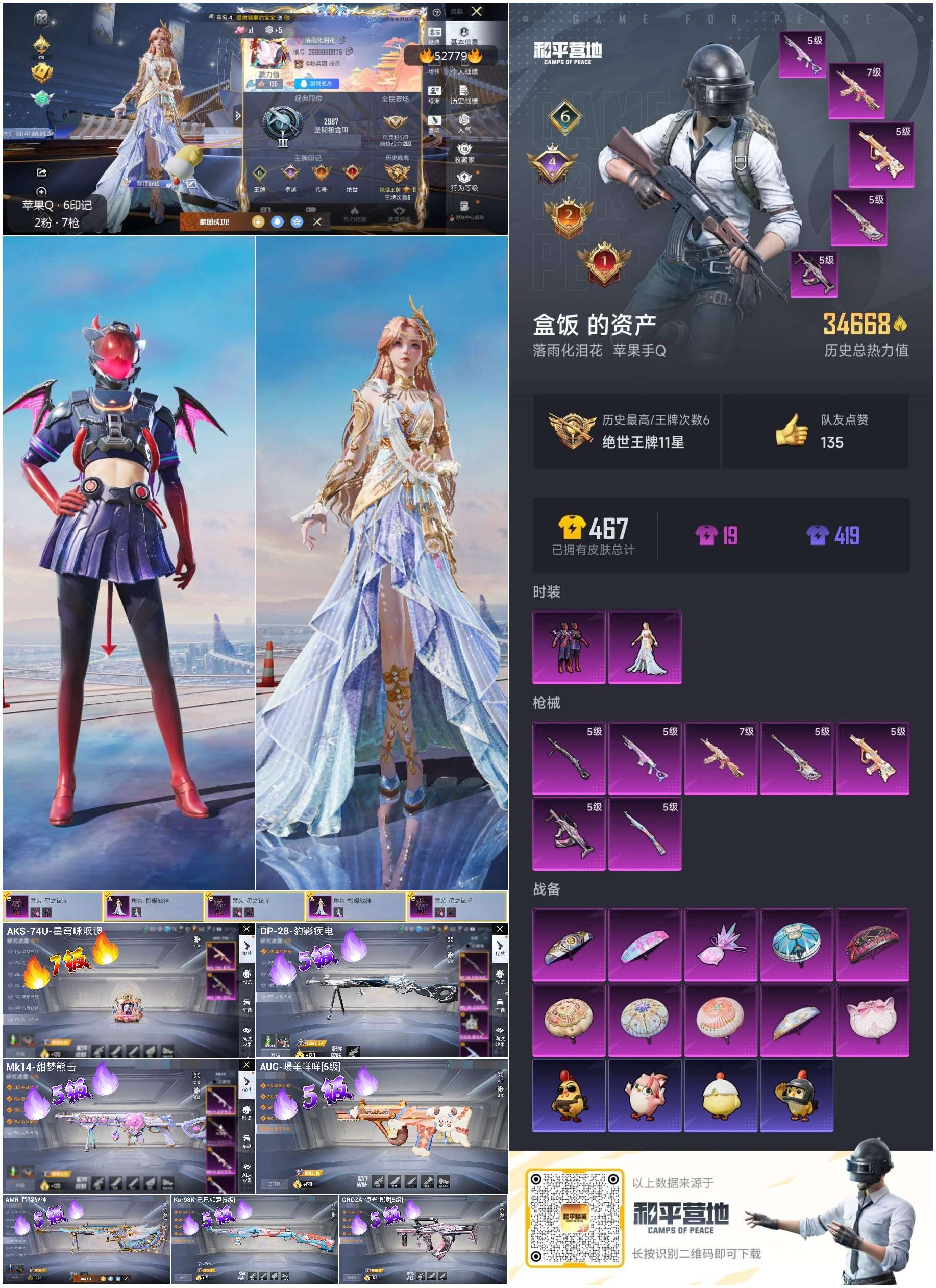 HPSJ3436913和平精英账号详情图2