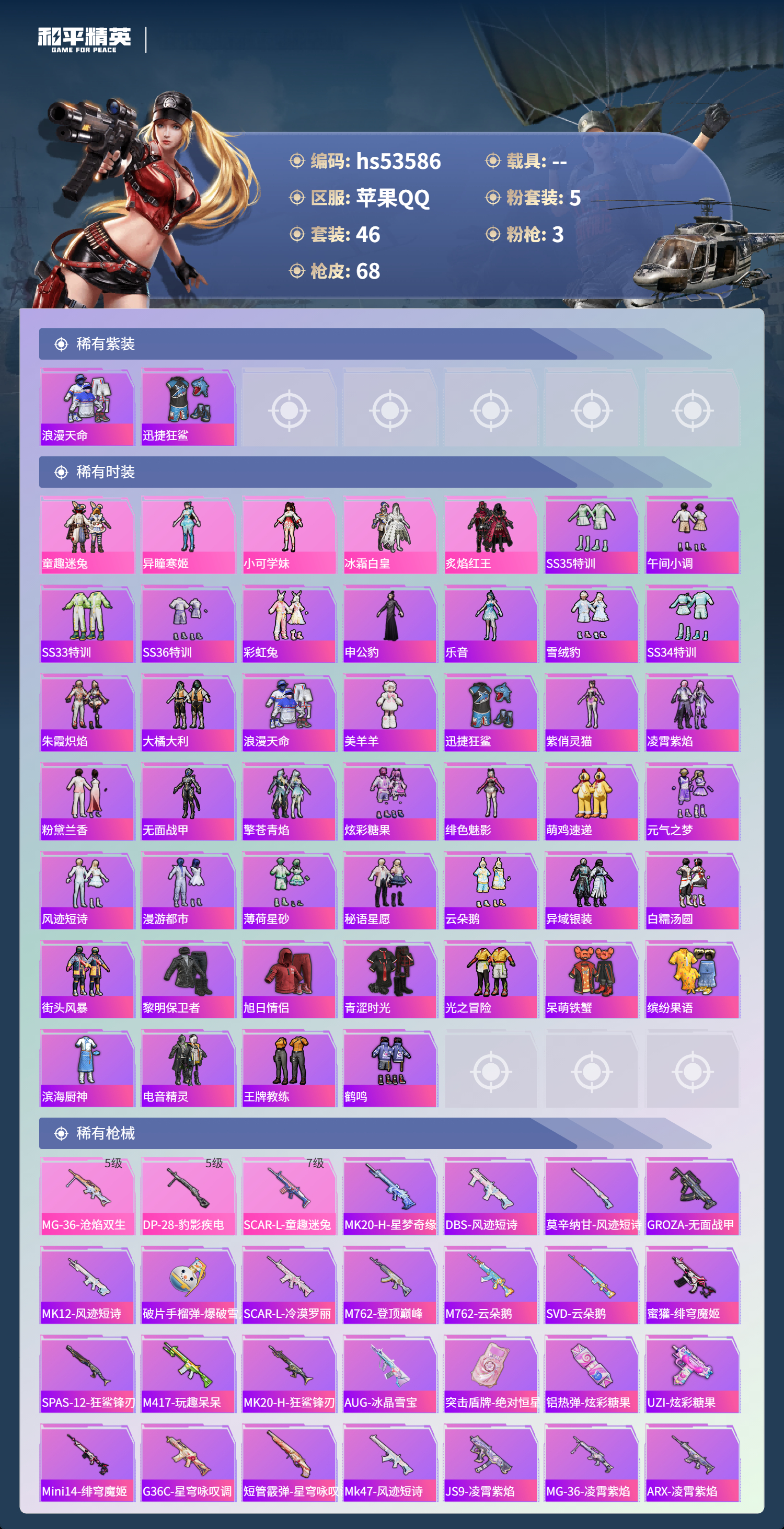 HPSJ3437550和平精英账号详情图6