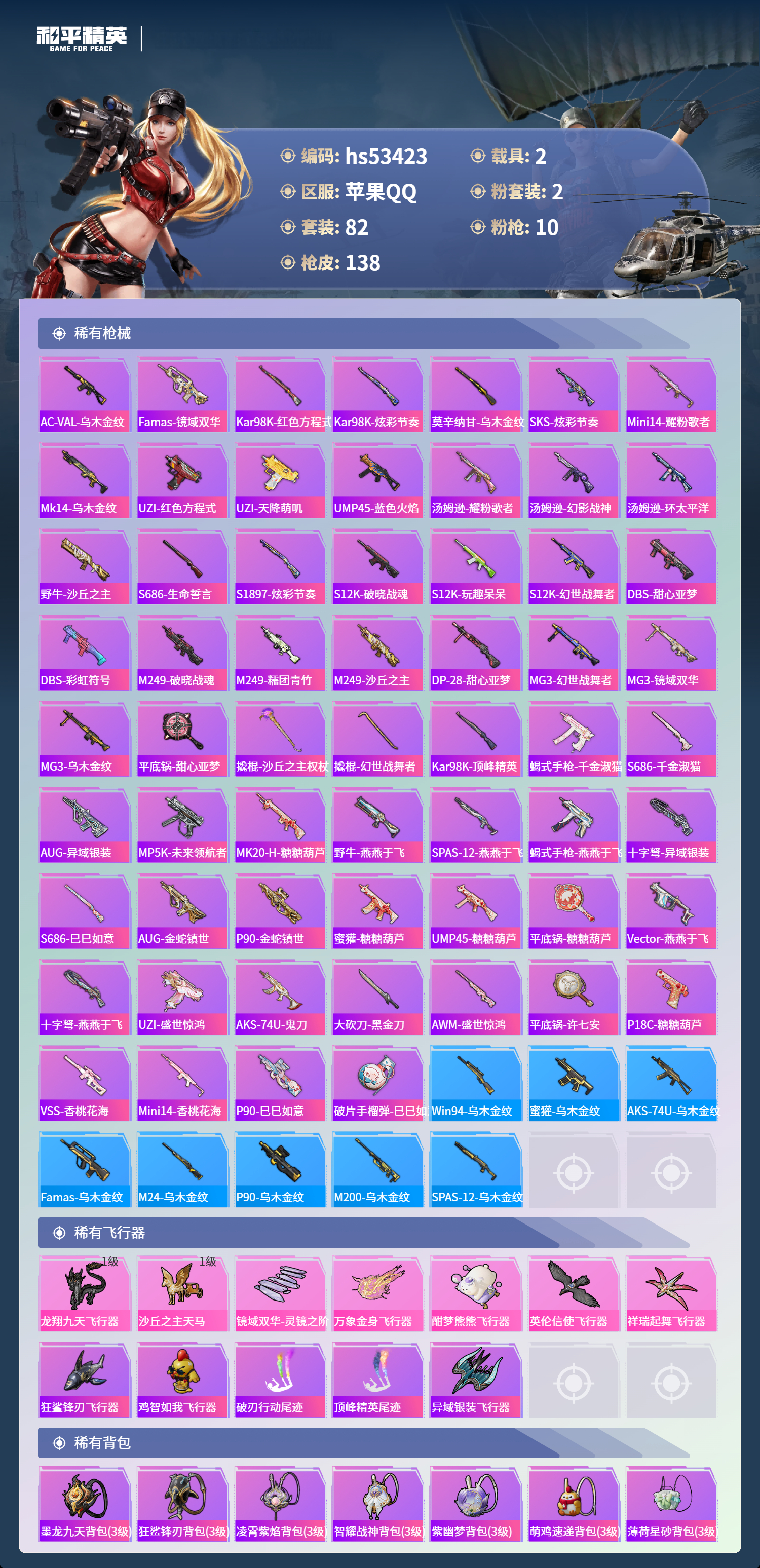 HPSJ3436841和平精英账号详情图6