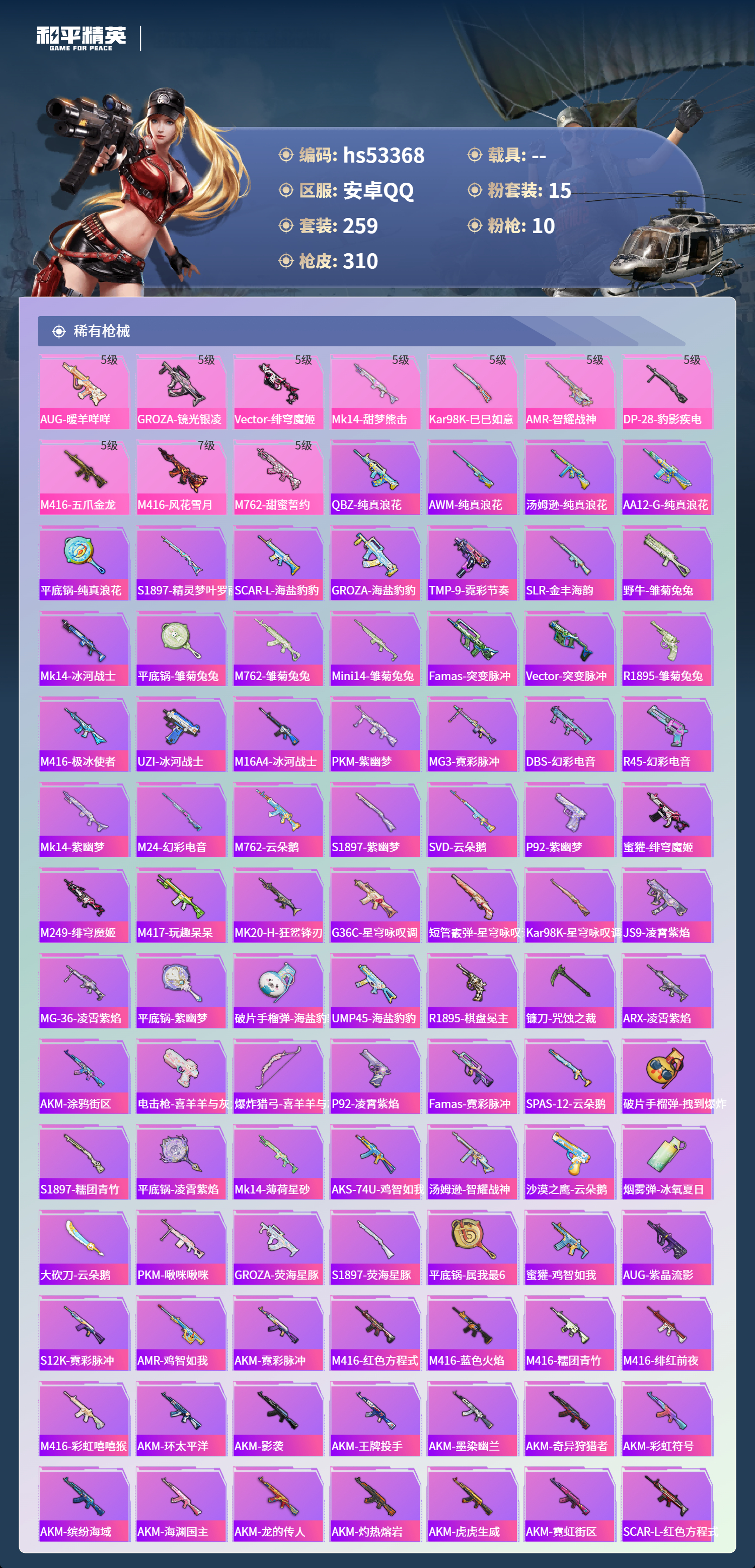 HPSJ3436869和平精英账号详情图8