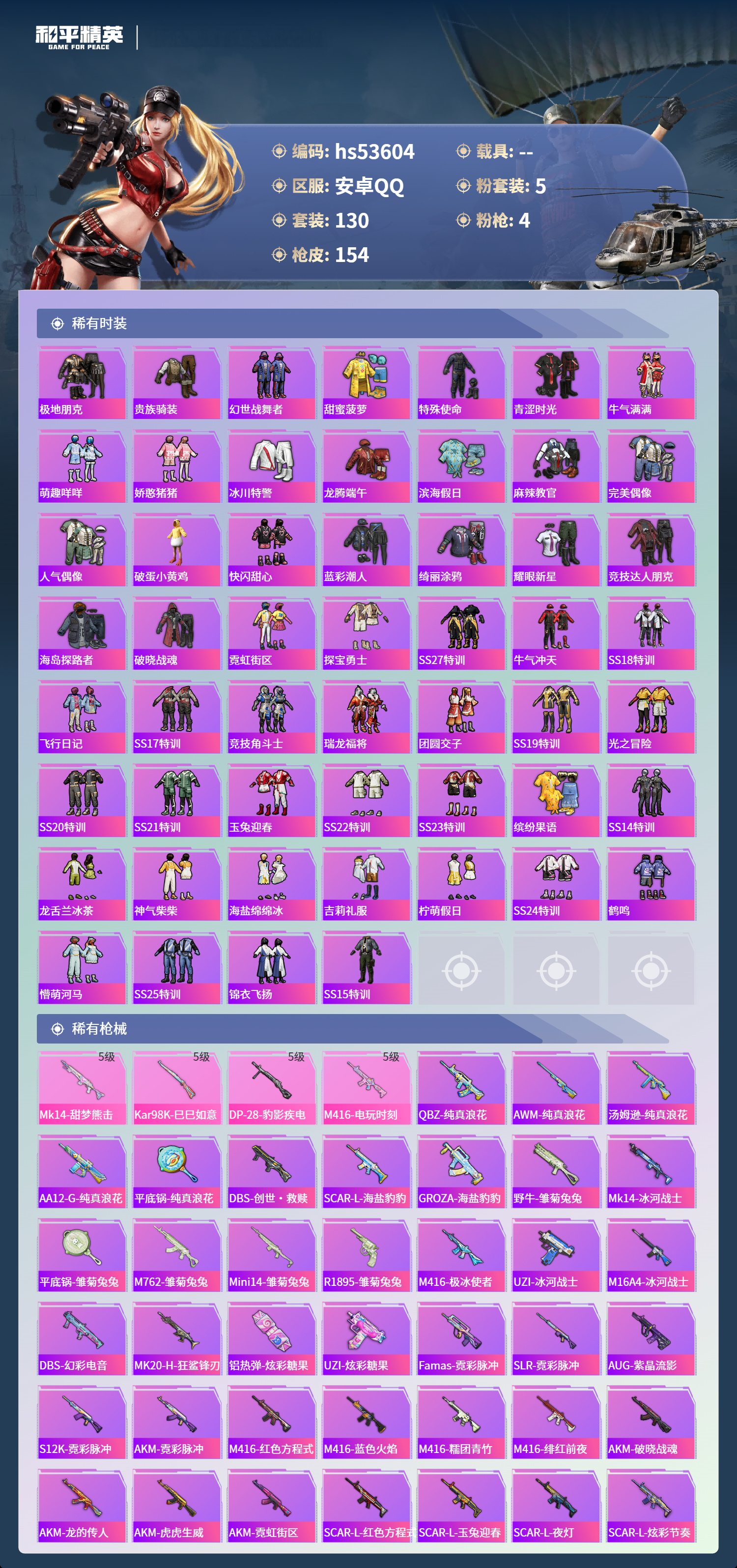 HPSJ3436974和平精英账号详情图6