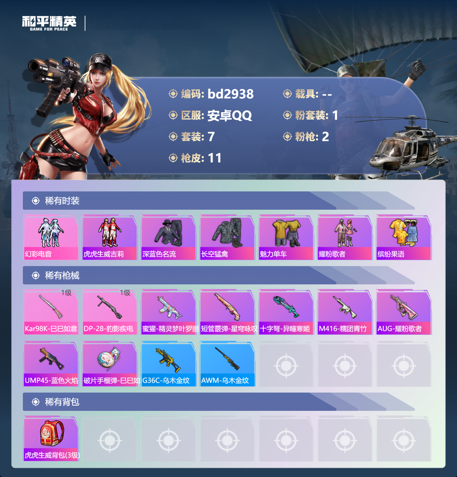 HPCMW418682和平精英账号详情图2