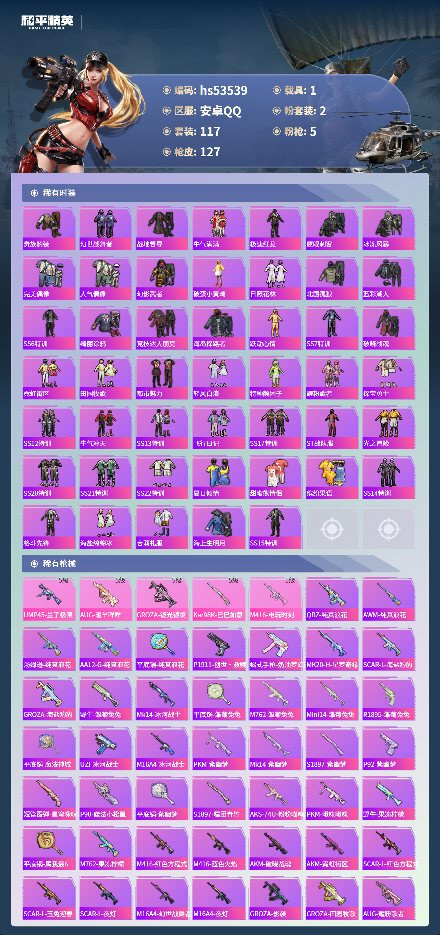 HPSJ3437561和平精英账号详情图6