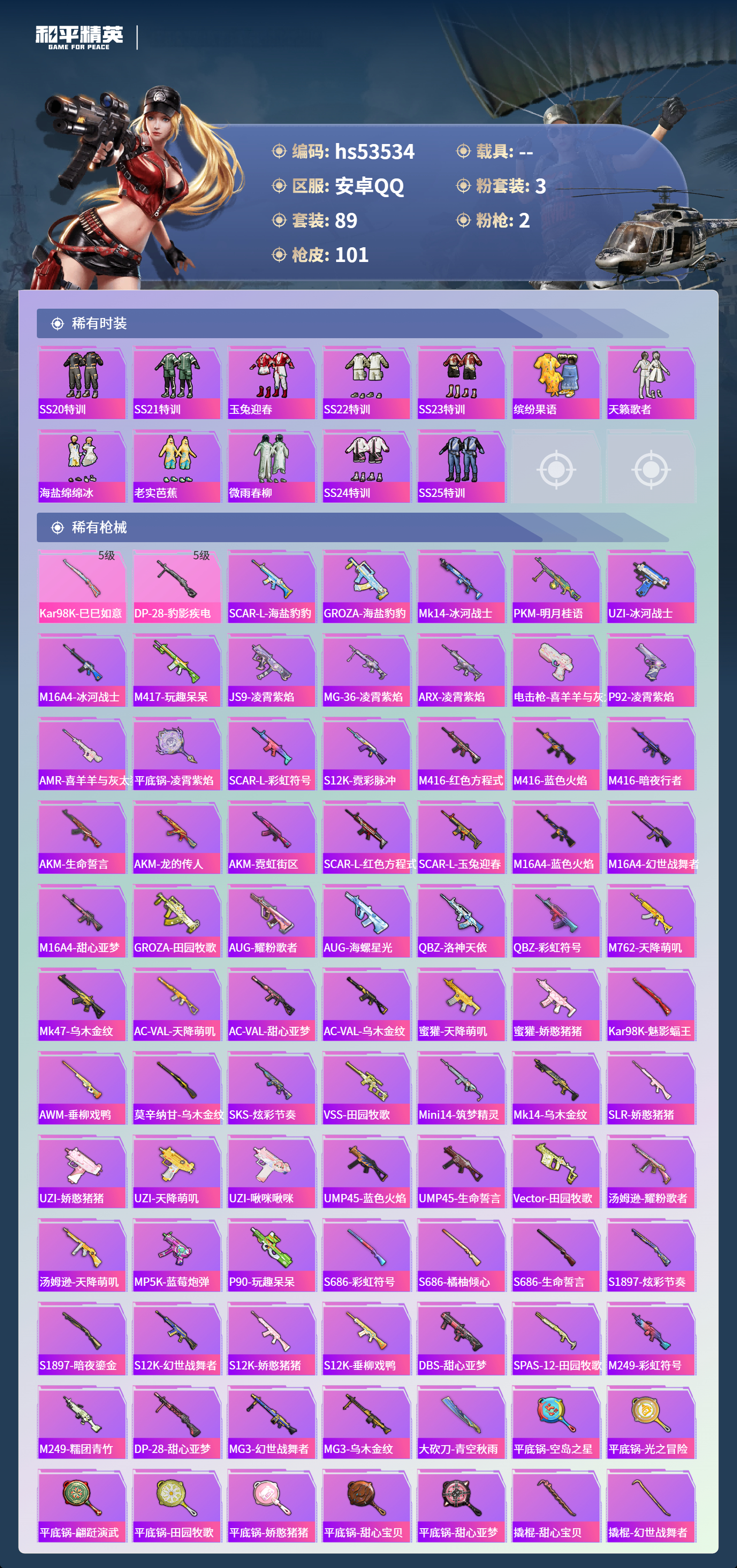 HPSJ3437017和平精英账号详情图6