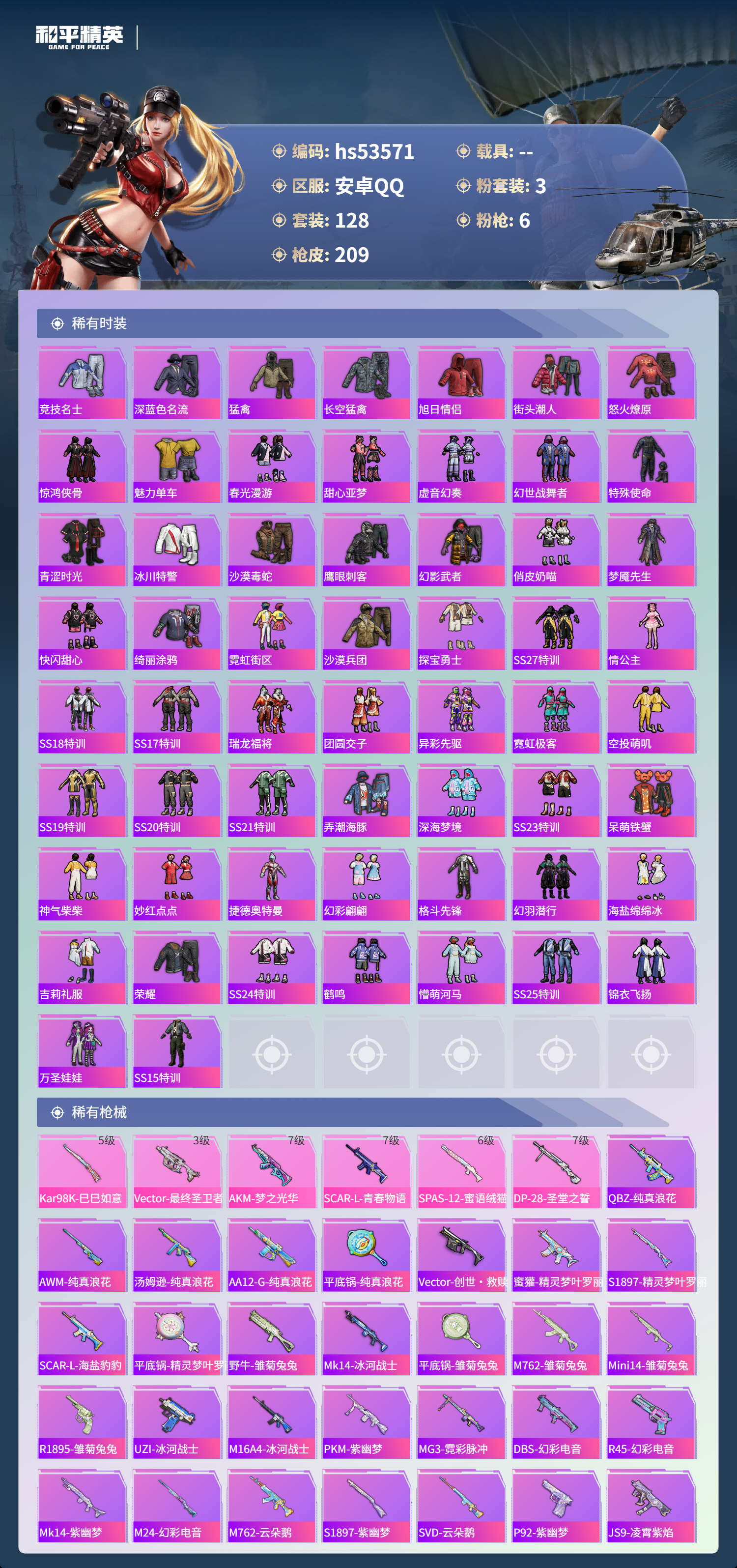 HPSJ3437593和平精英账号详情图6