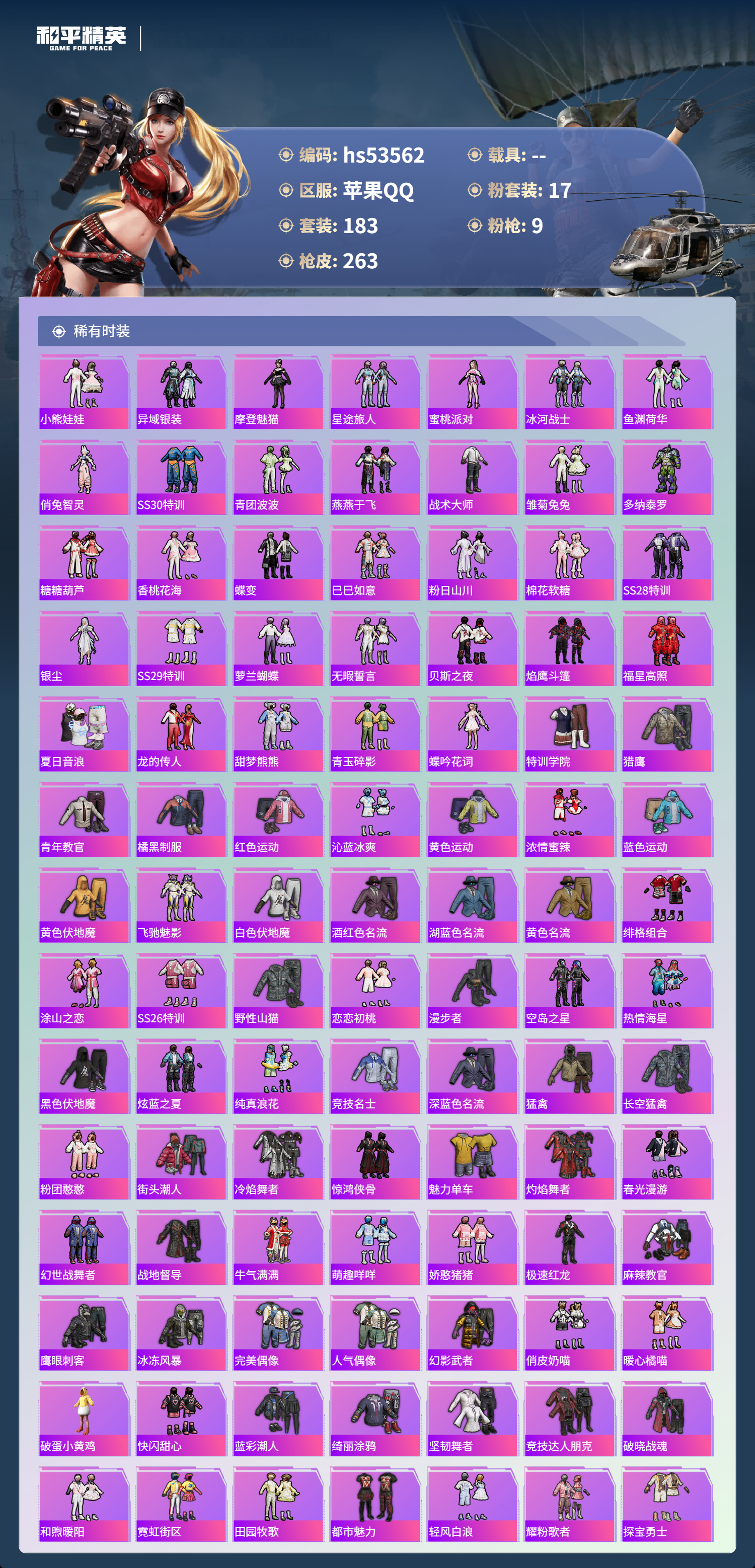 HPSJ3437572和平精英账号详情图6