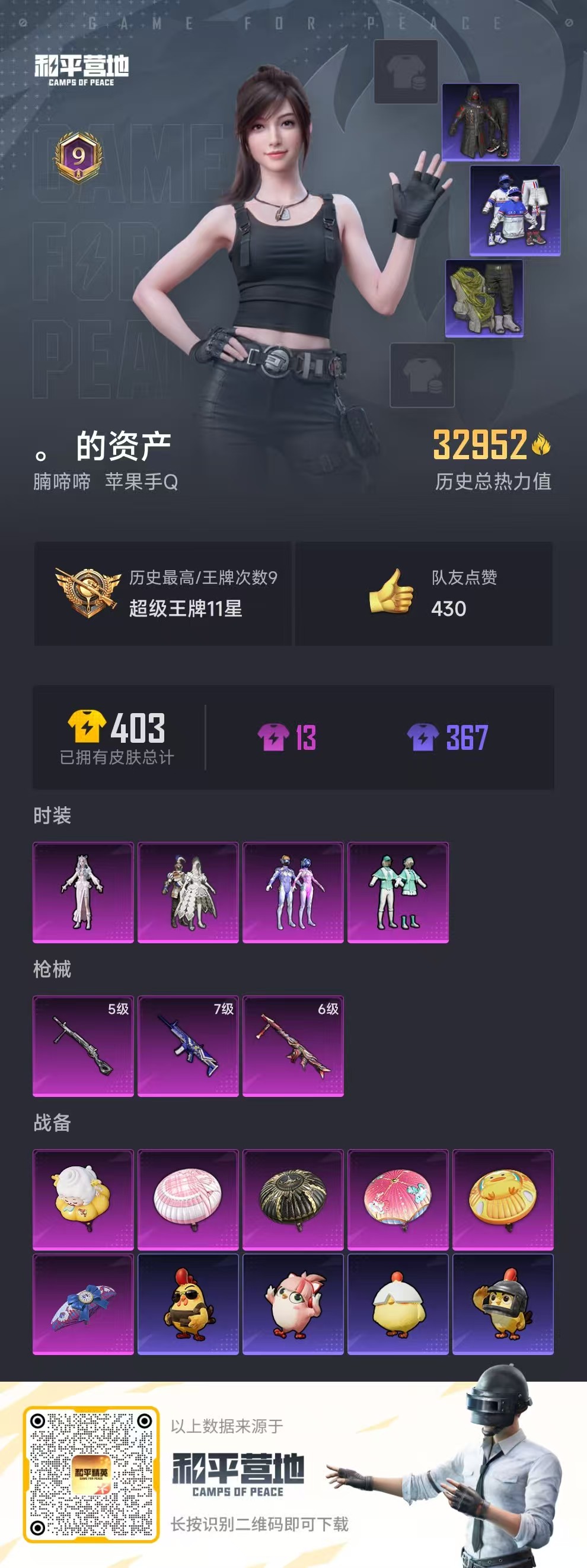 HPSJ3441844和平精英账号详情图4 HPSJ3441844和平精英账号详情图4