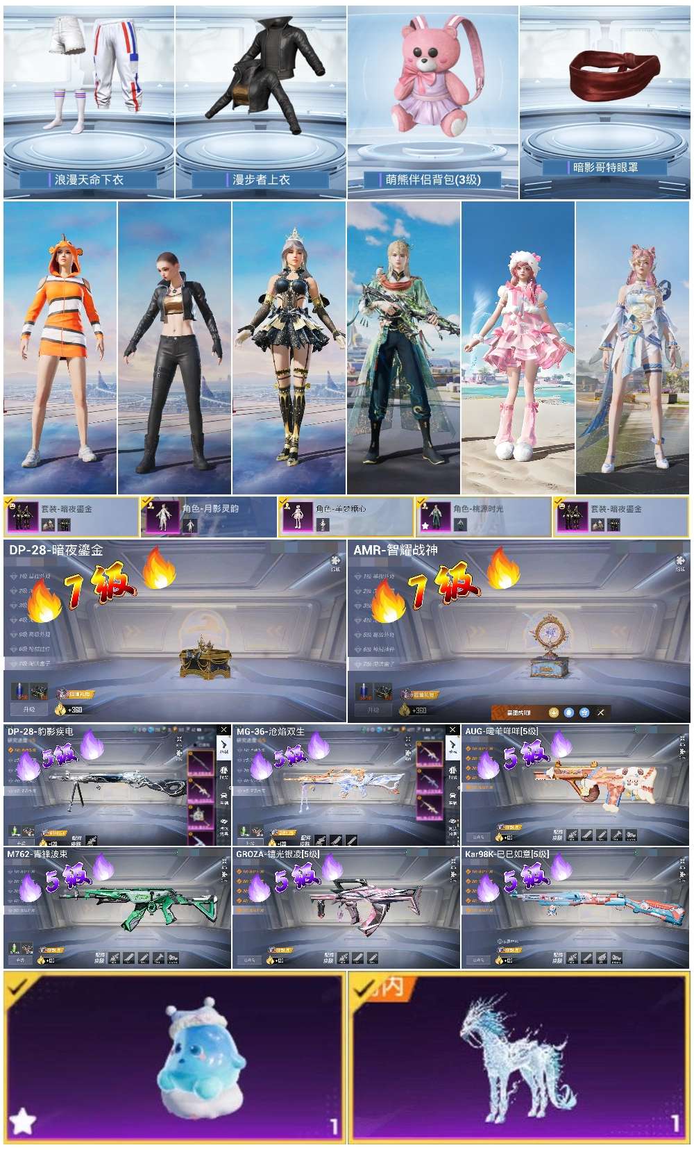 HPSJ3436834和平精英账号详情图2