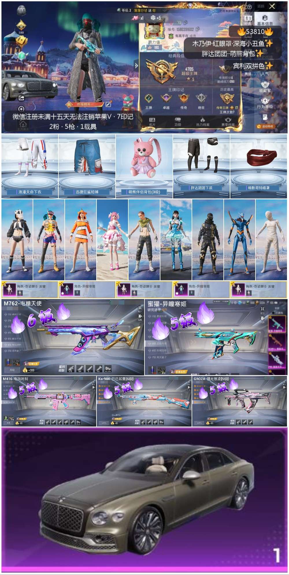 HPSJ3436793和平精英账号详情图2