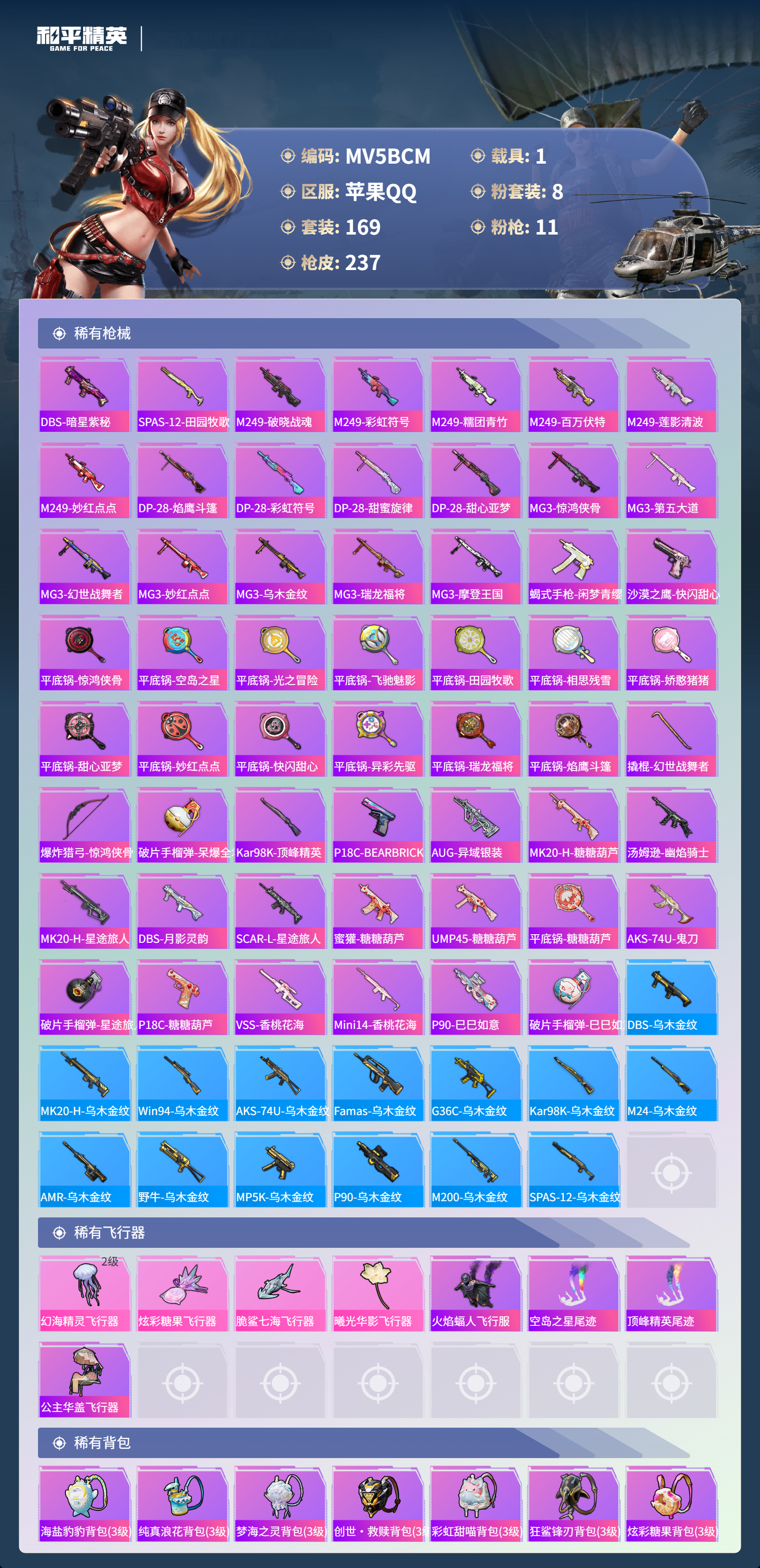 HPCMW3437227和平精英账号详情图13