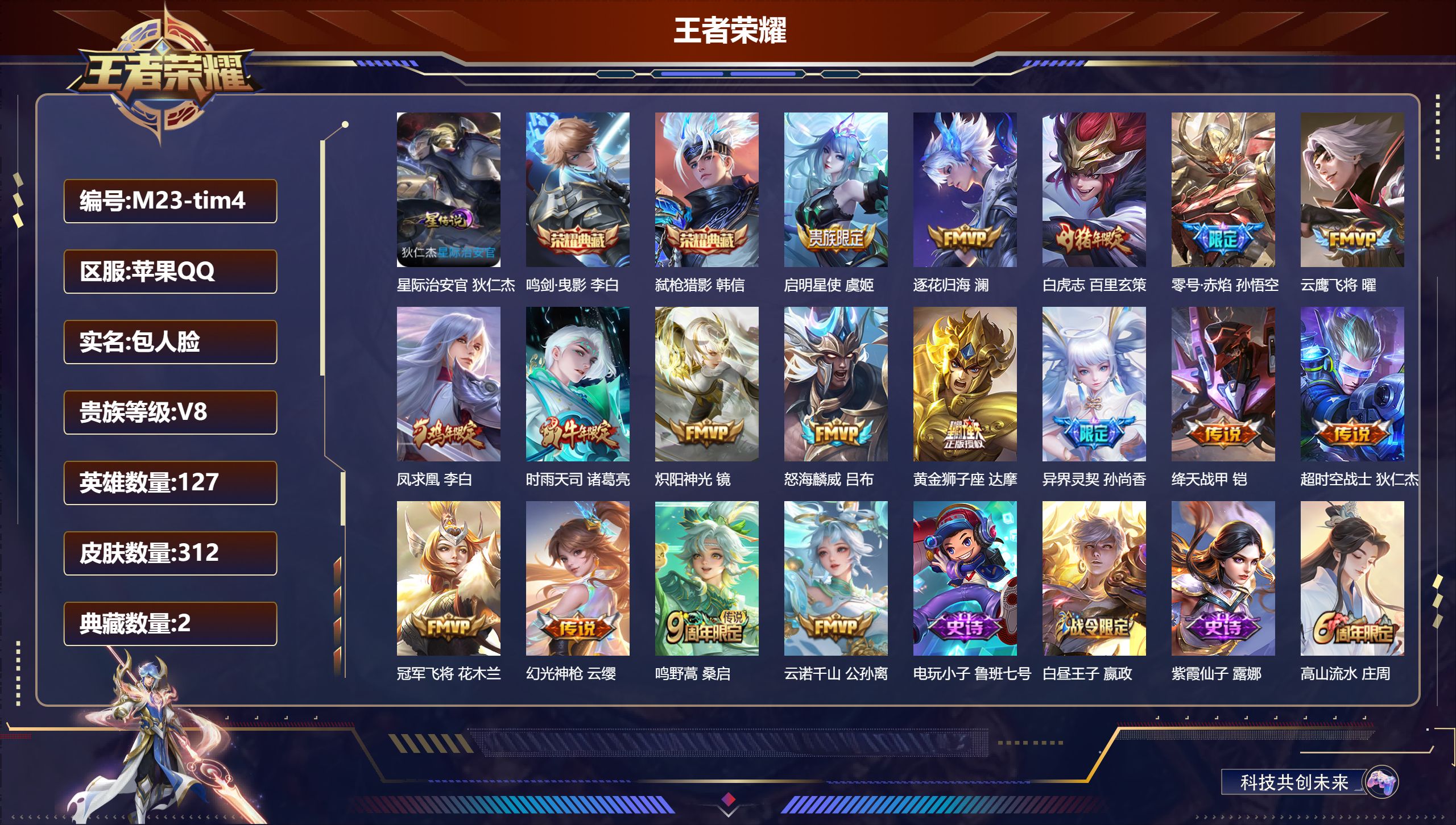 王者荣耀账号苹果QQ127英雄-312皮肤-V8-2典藏17传说 金标黄忠 1星传说星际治安官 【典藏】 鸣剑曳影 弑枪