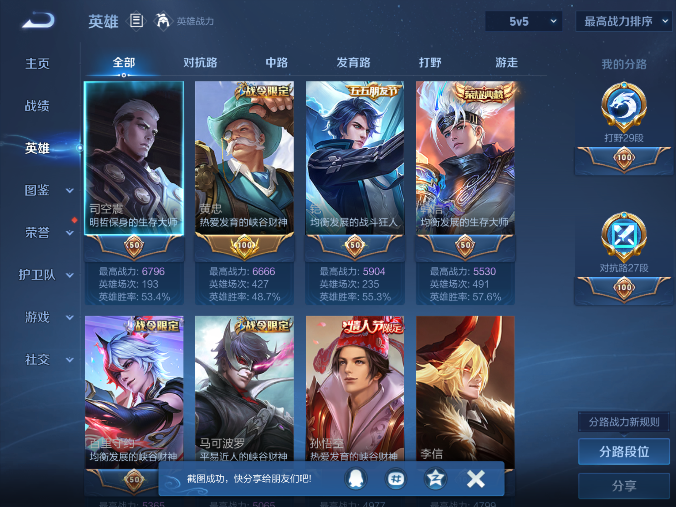 WZCMW424733王者荣耀账号详情图6