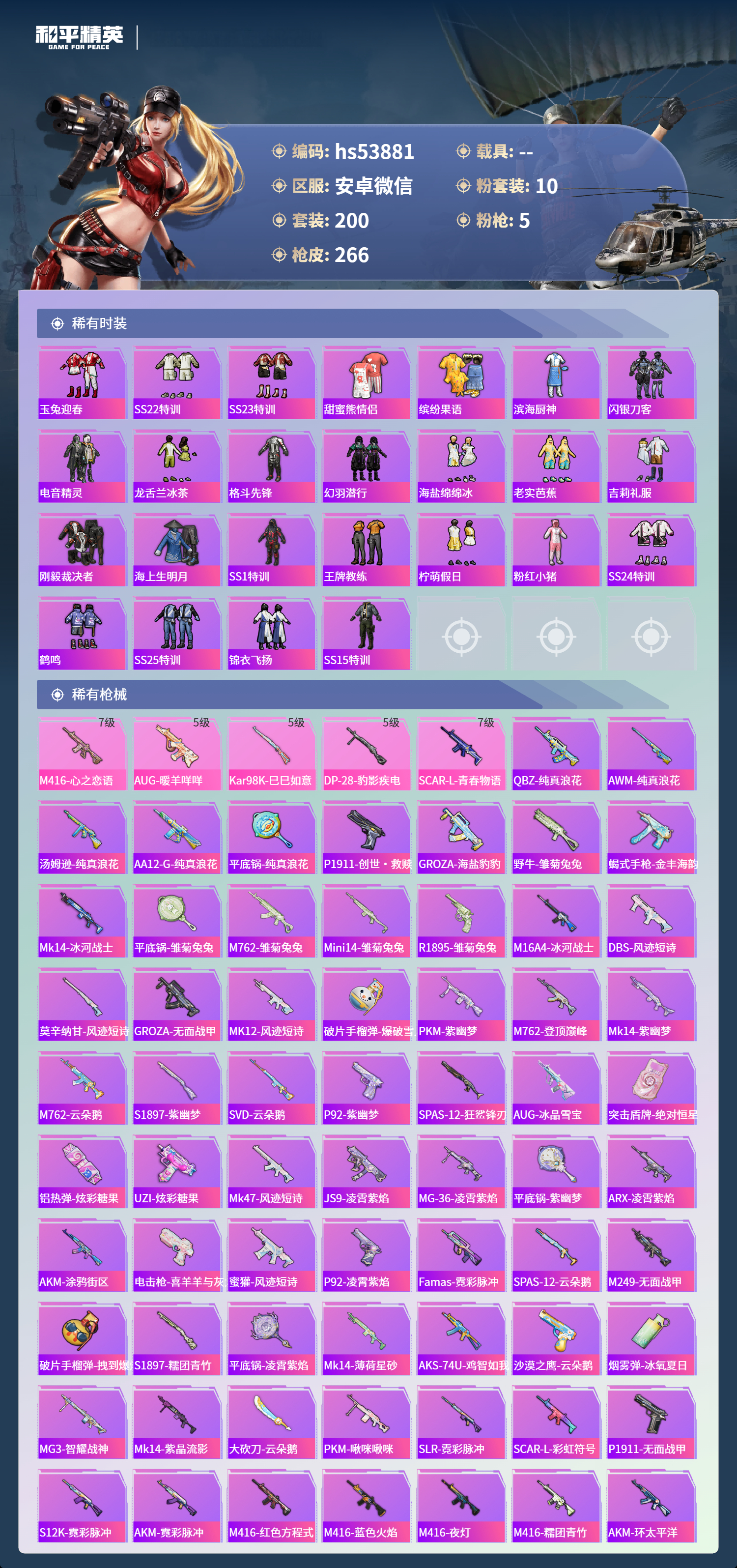 HPSJ3436892和平精英账号详情图7