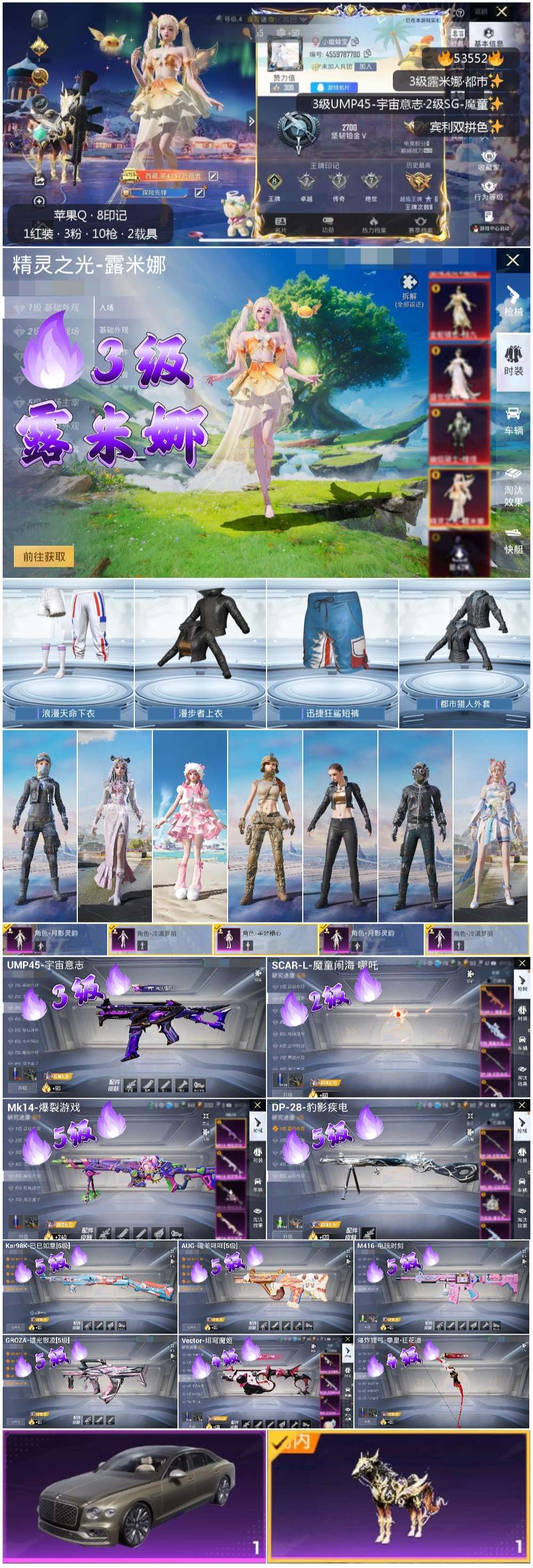 HPSJ3437590和平精英账号详情图3