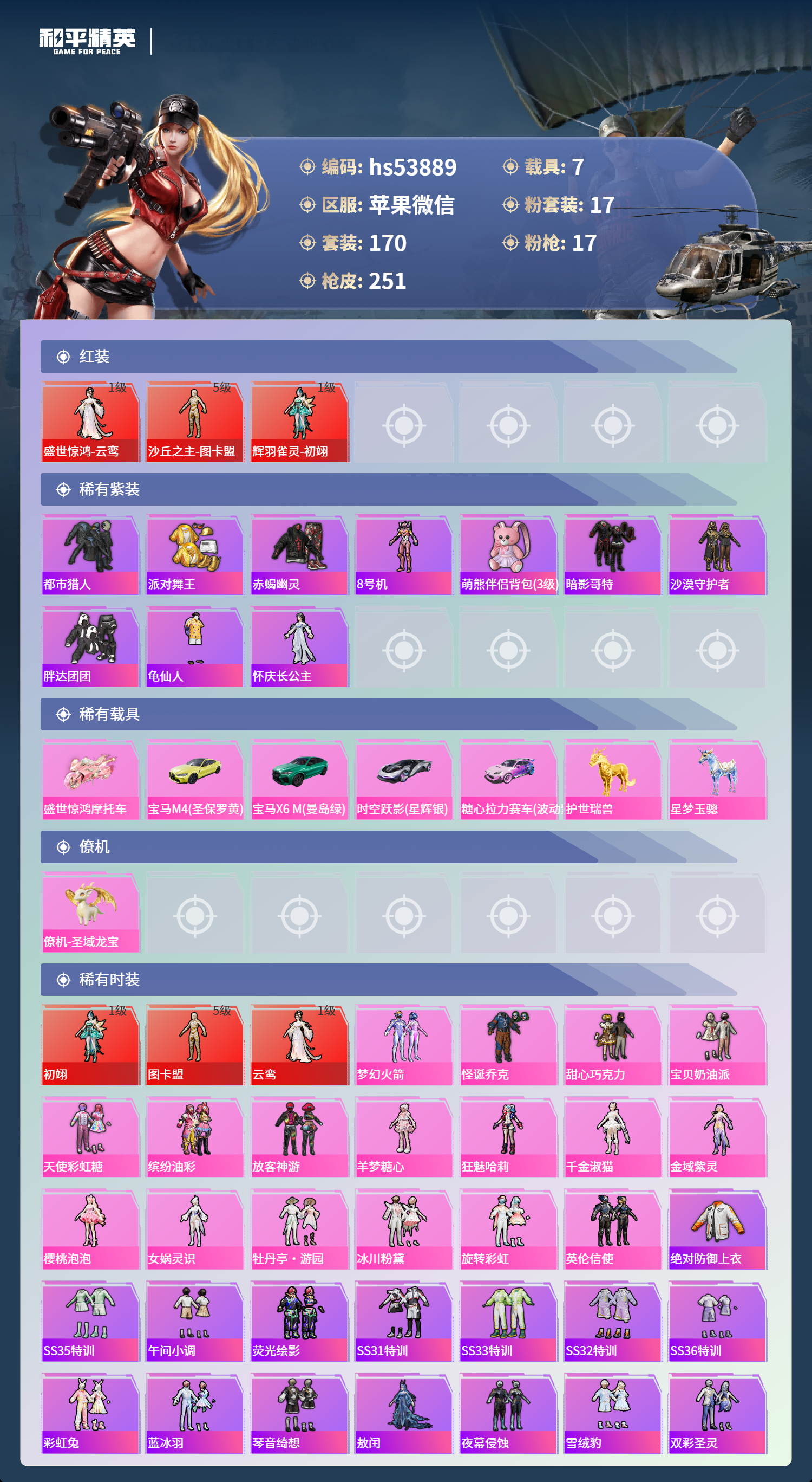 HPSJ3436932和平精英账号详情图5