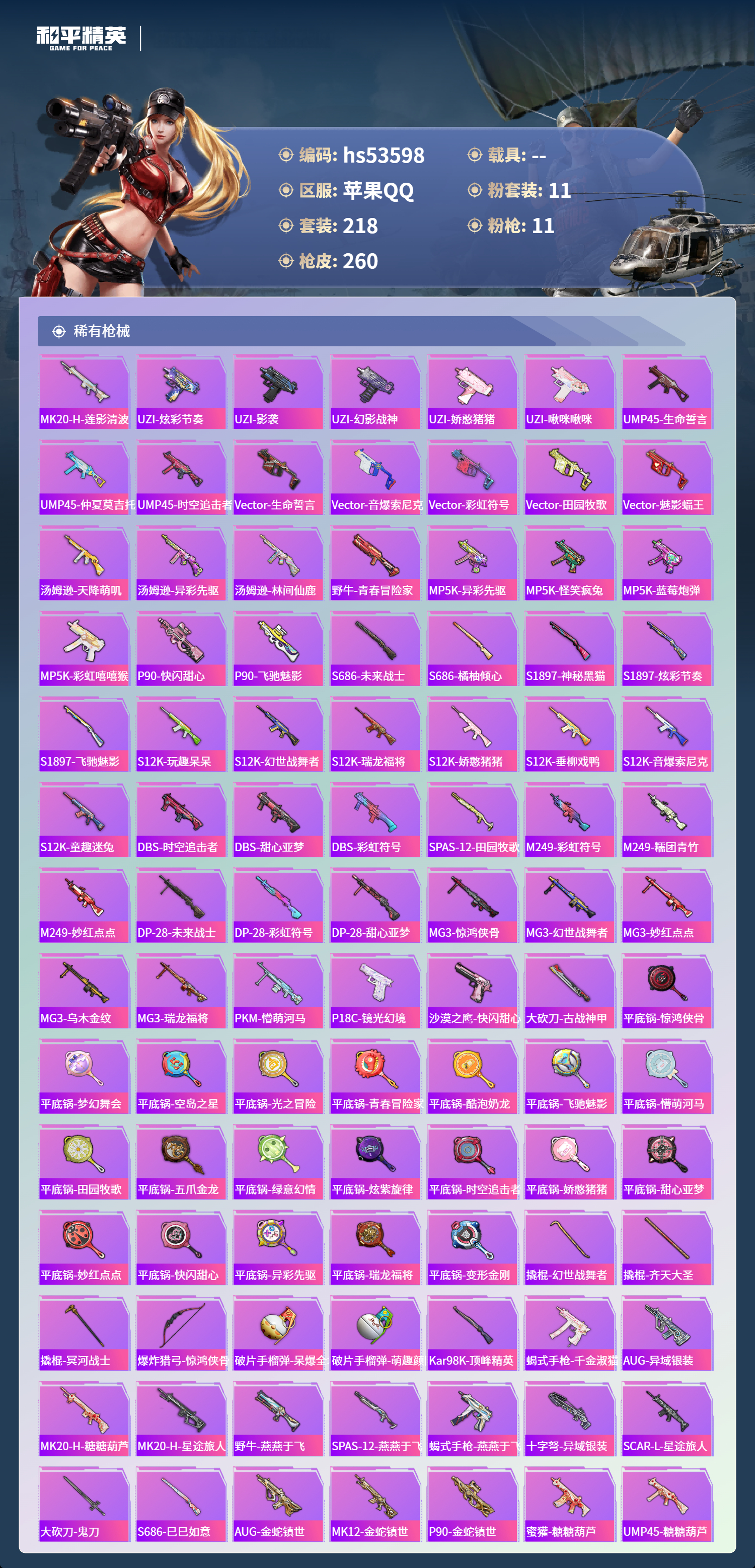 HPSJ3437567和平精英账号详情图9 HPSJ3437567和平精英账号详情图9