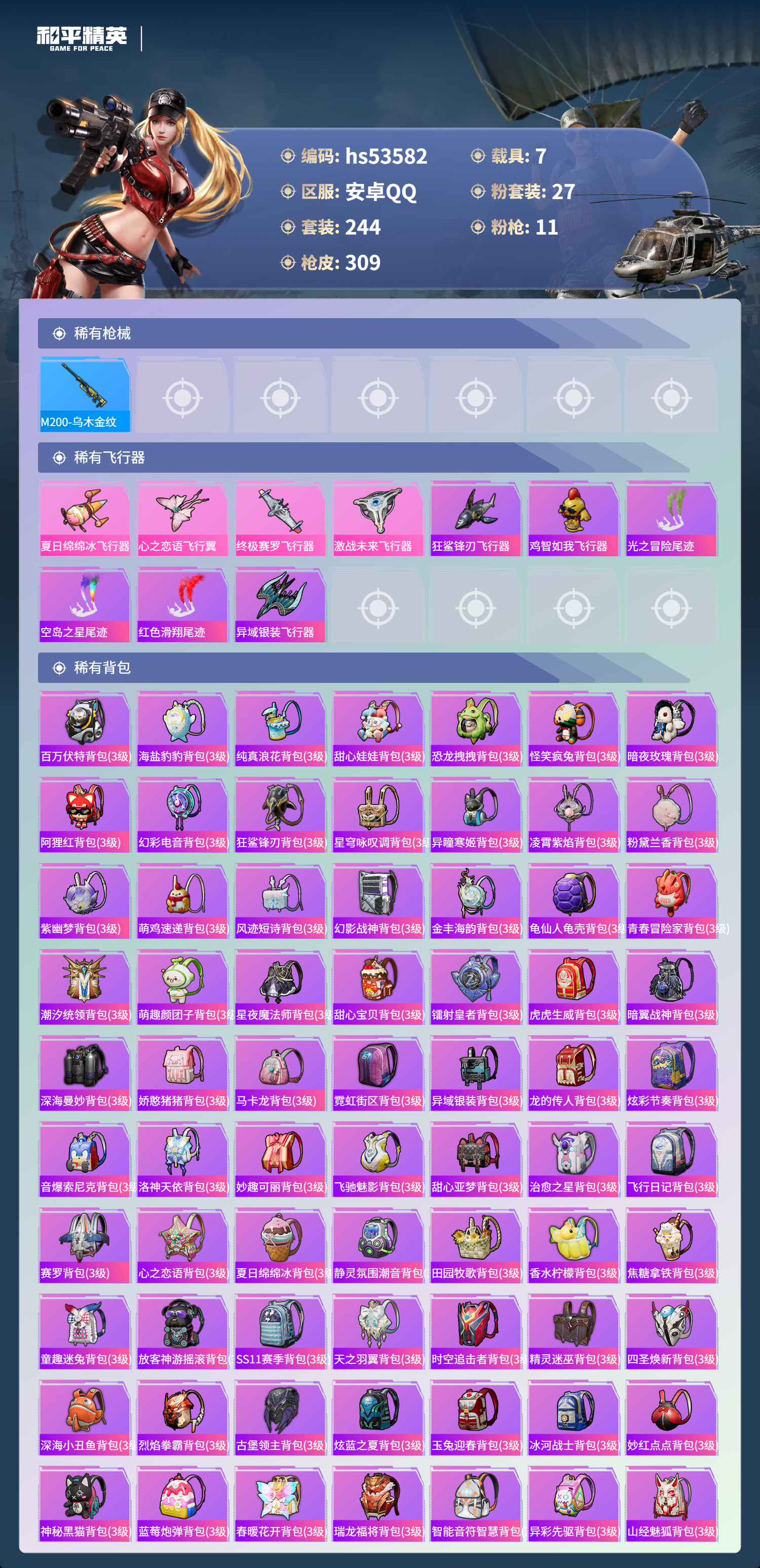 HPSJ3437581和平精英账号详情图11