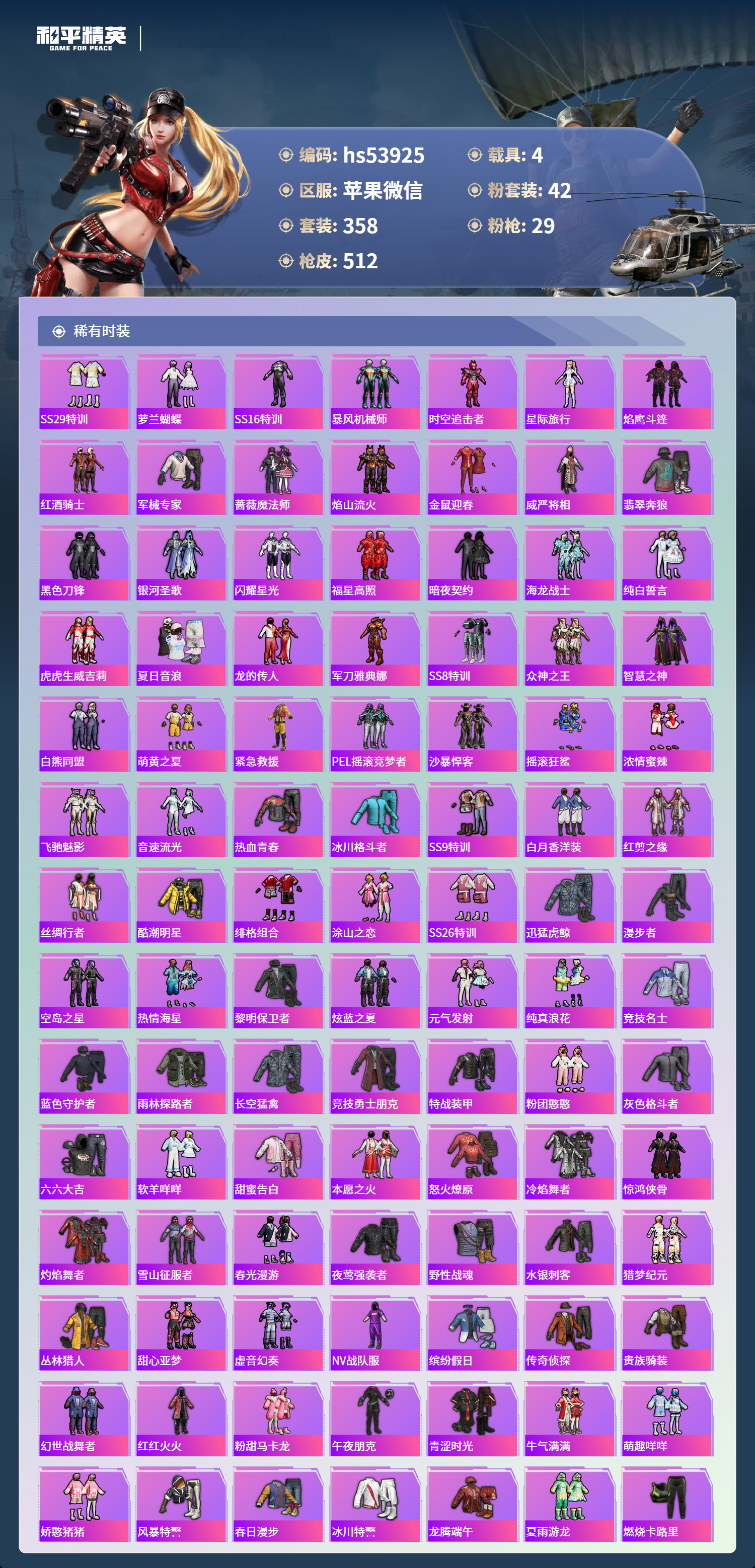 HPSJ3436893和平精英账号详情图7