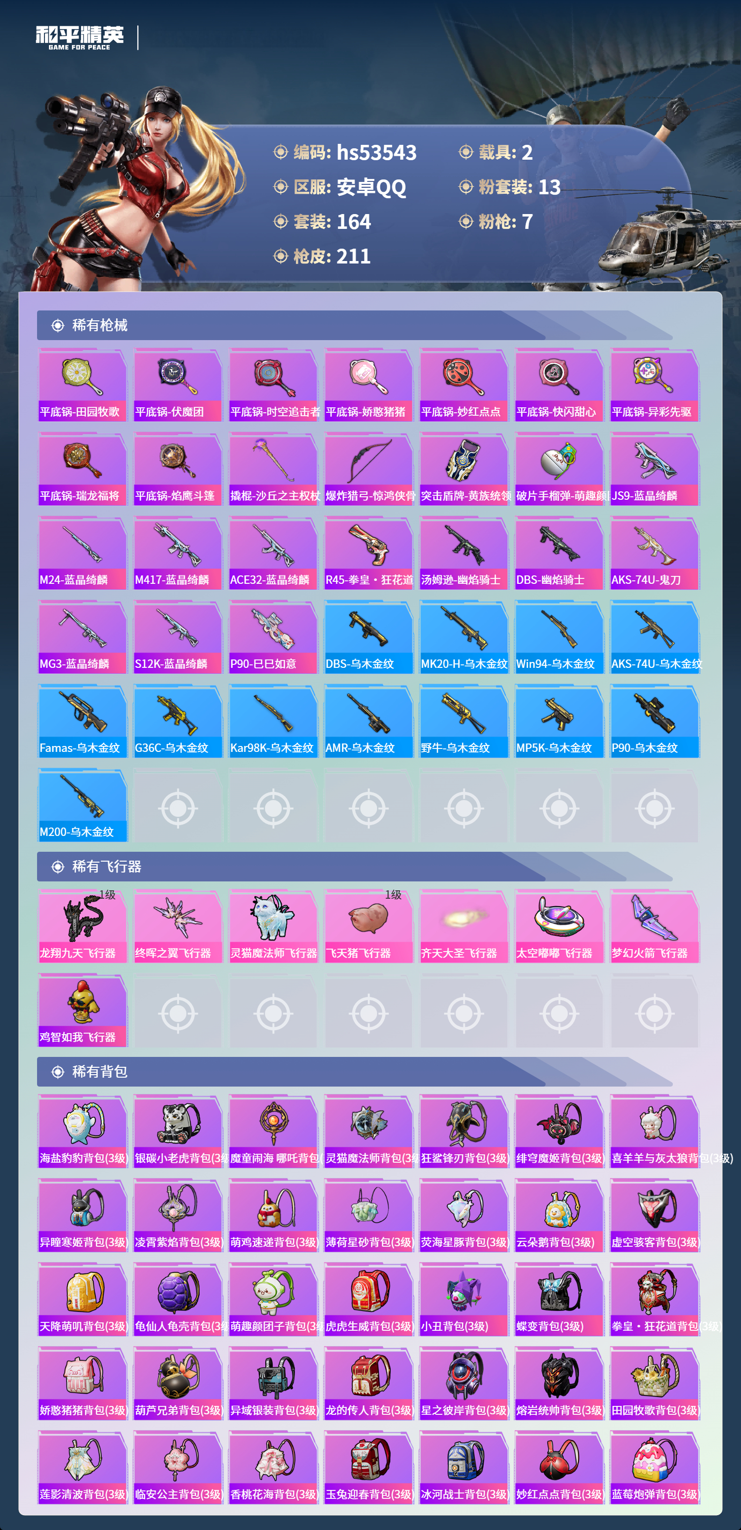 HPSJ3436997和平精英账号详情图9