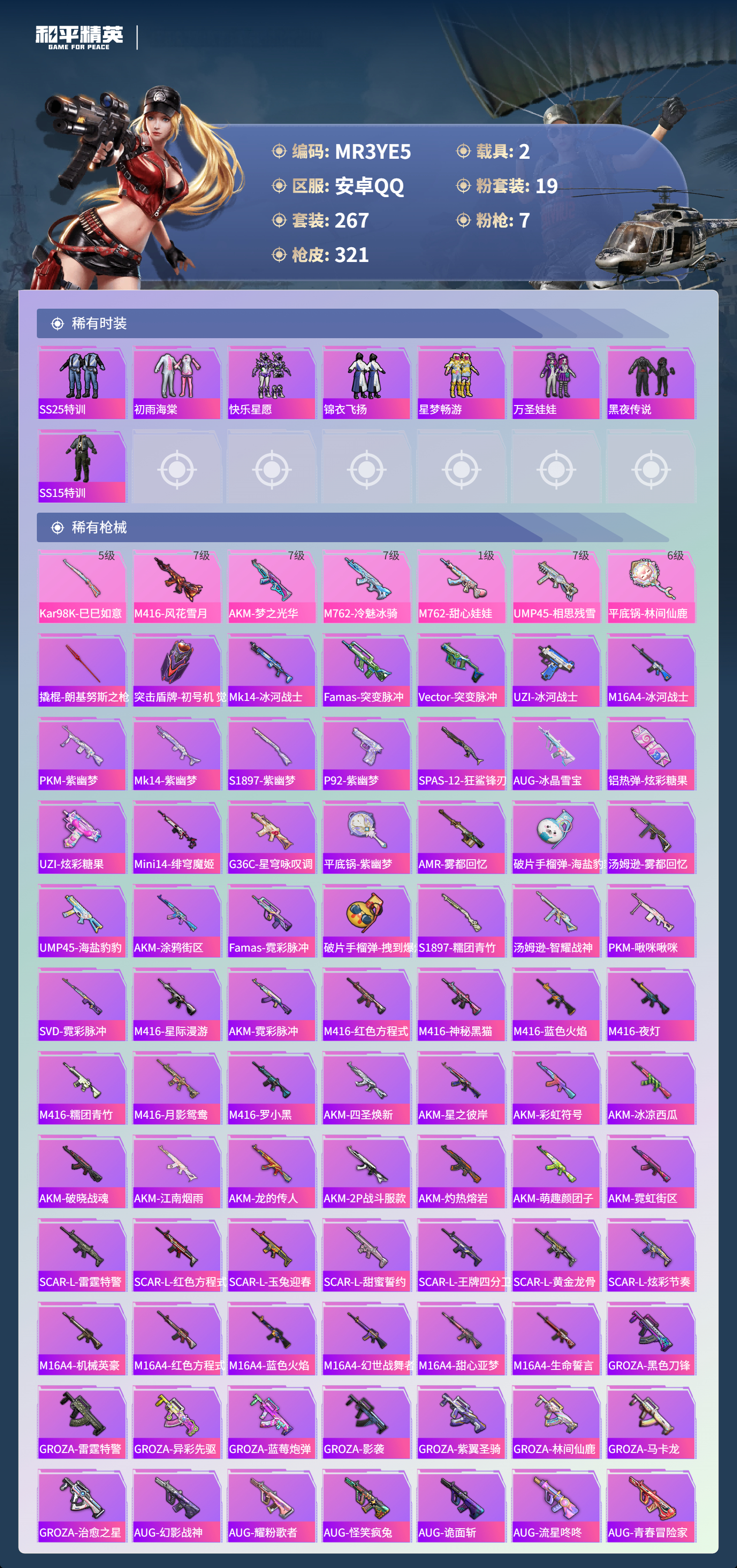 HPCMW3437222和平精英账号详情图13