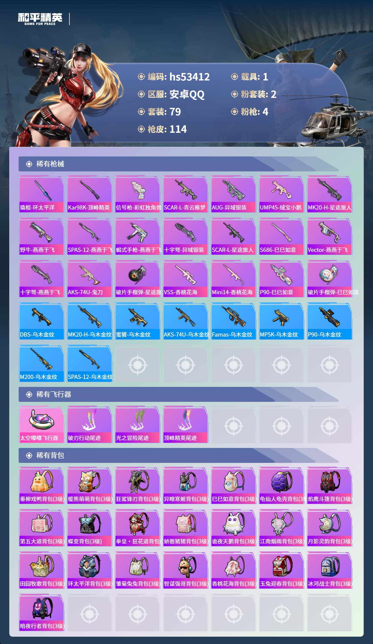 HPSJ3436943和平精英账号详情图7 HPSJ3436943和平精英账号详情图7