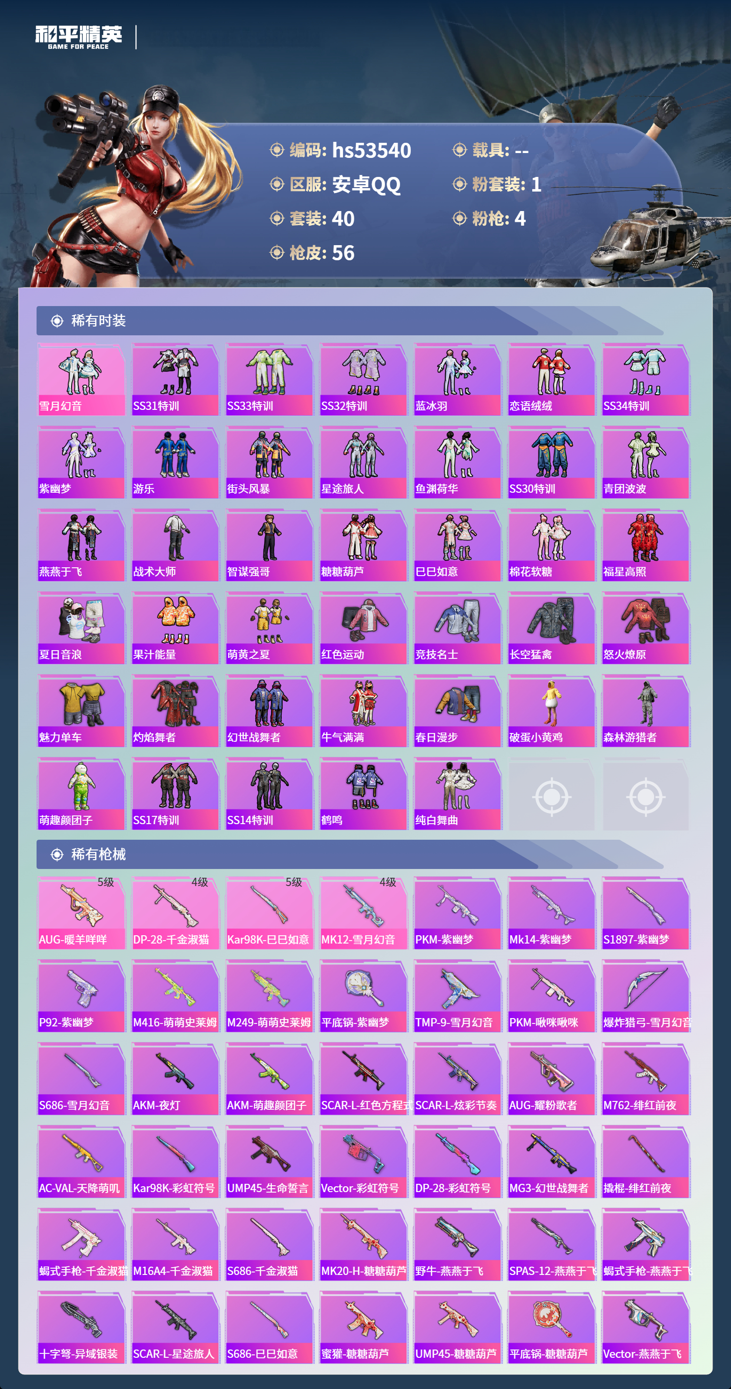 HPSJ3437562和平精英账号详情图5