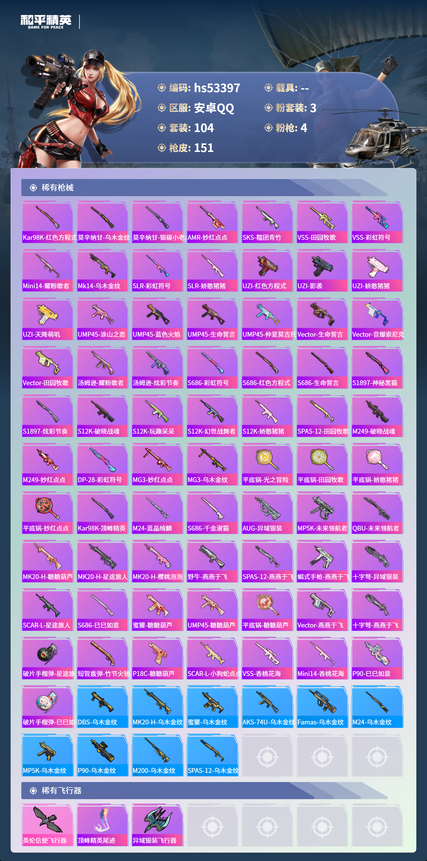 HPSJ3436953和平精英账号详情图7