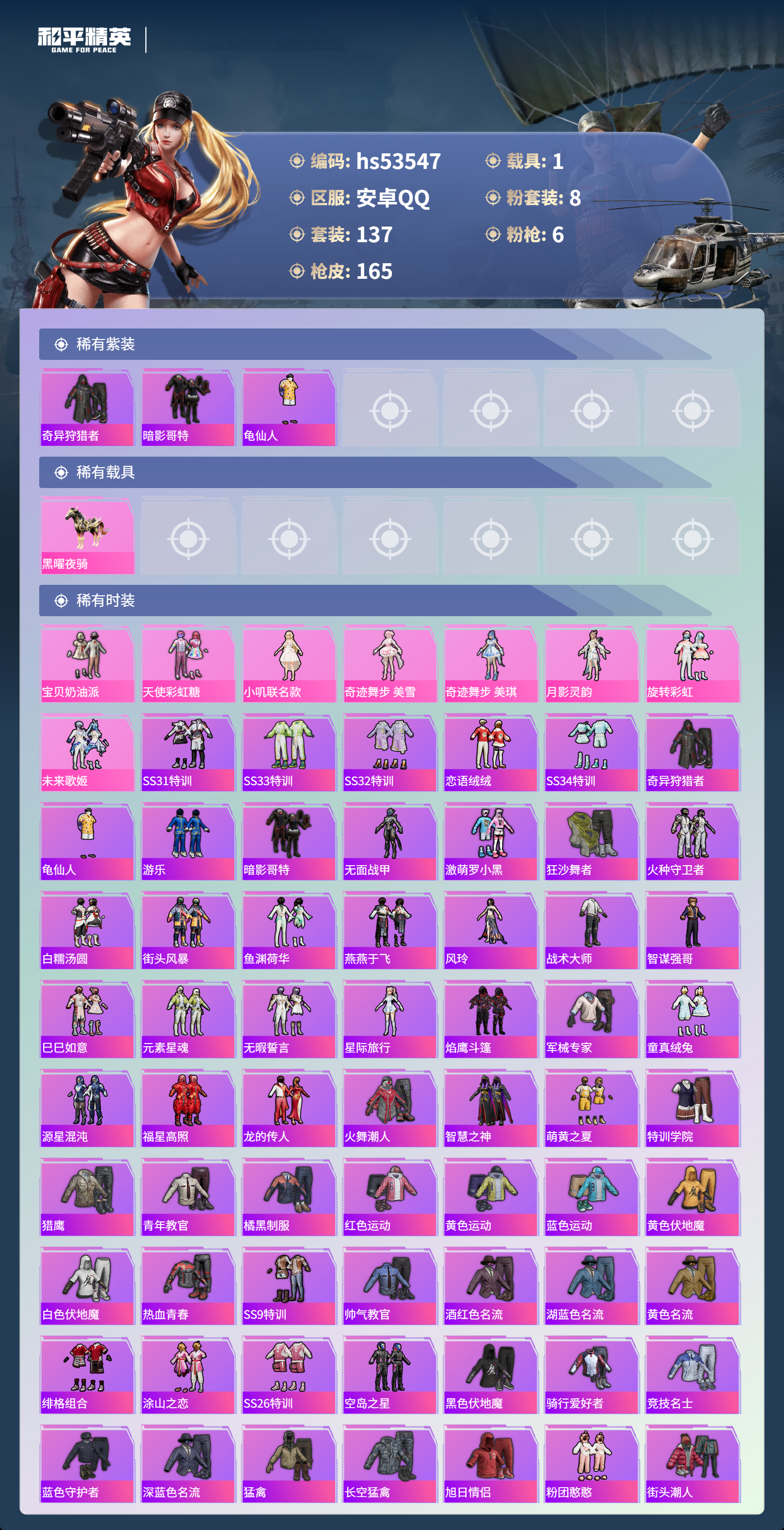 HPSJ3437578和平精英账号详情图5