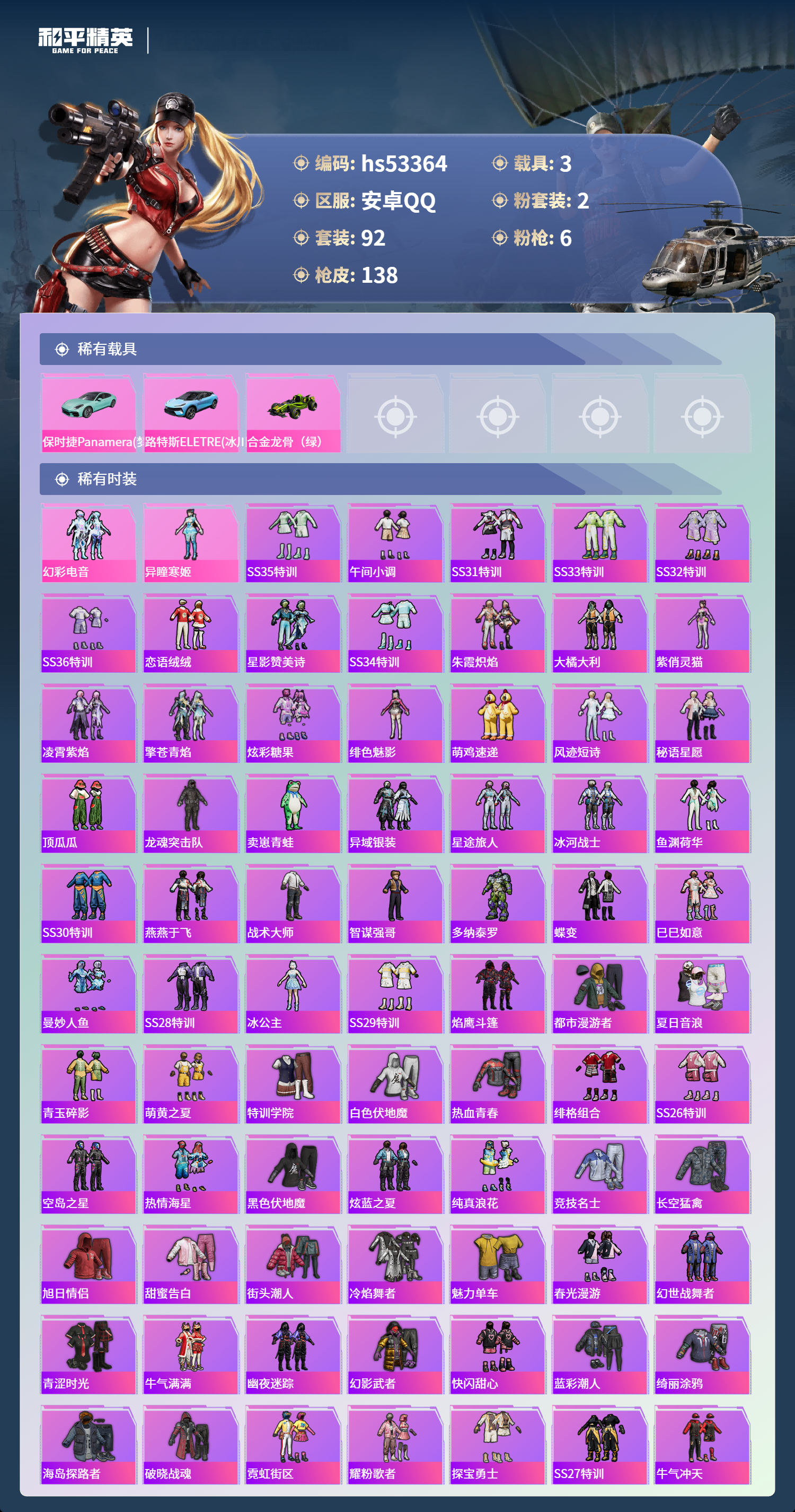 HPSJ3436836和平精英账号详情图5