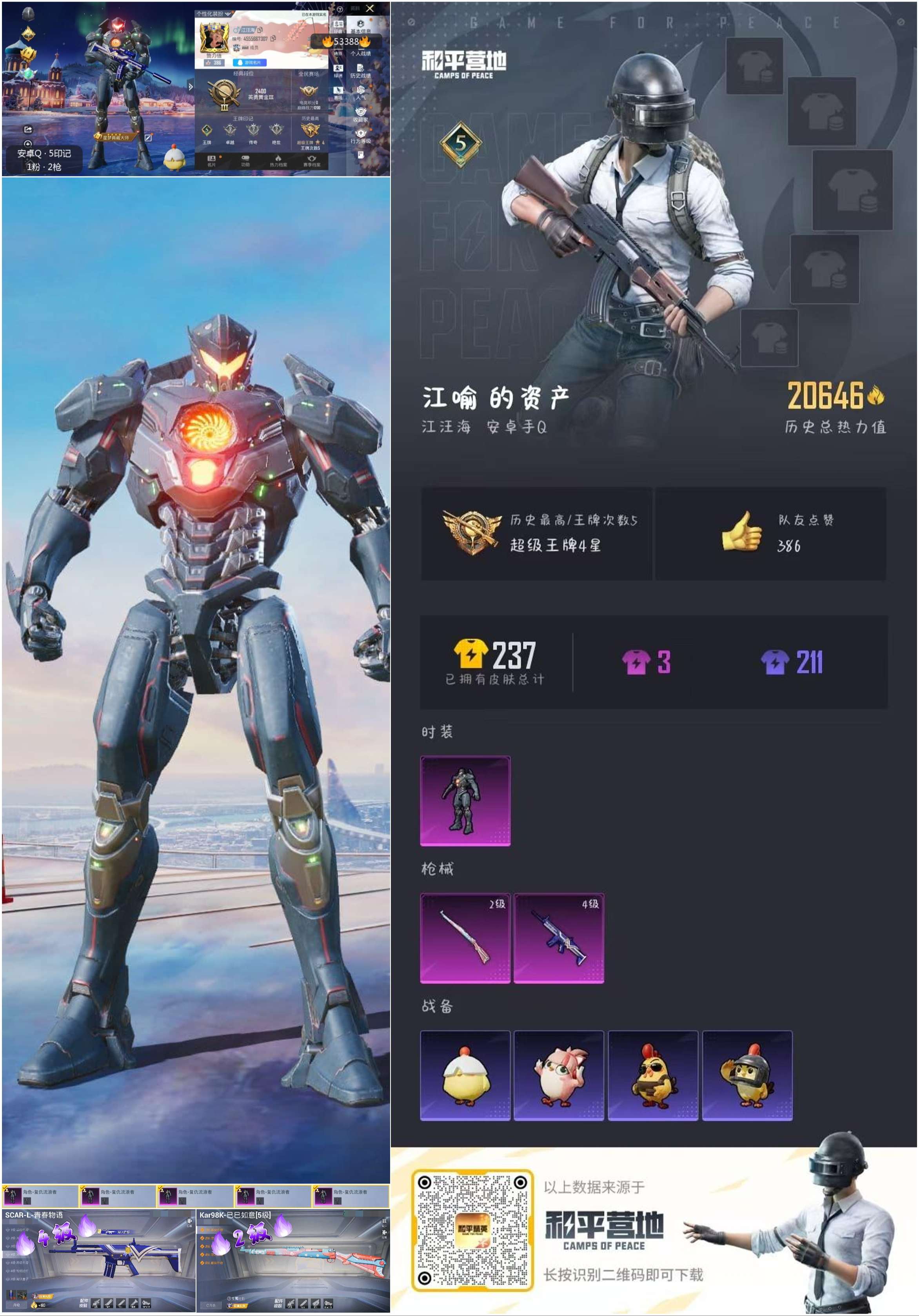 HPSJ3436868和平精英账号详情图2