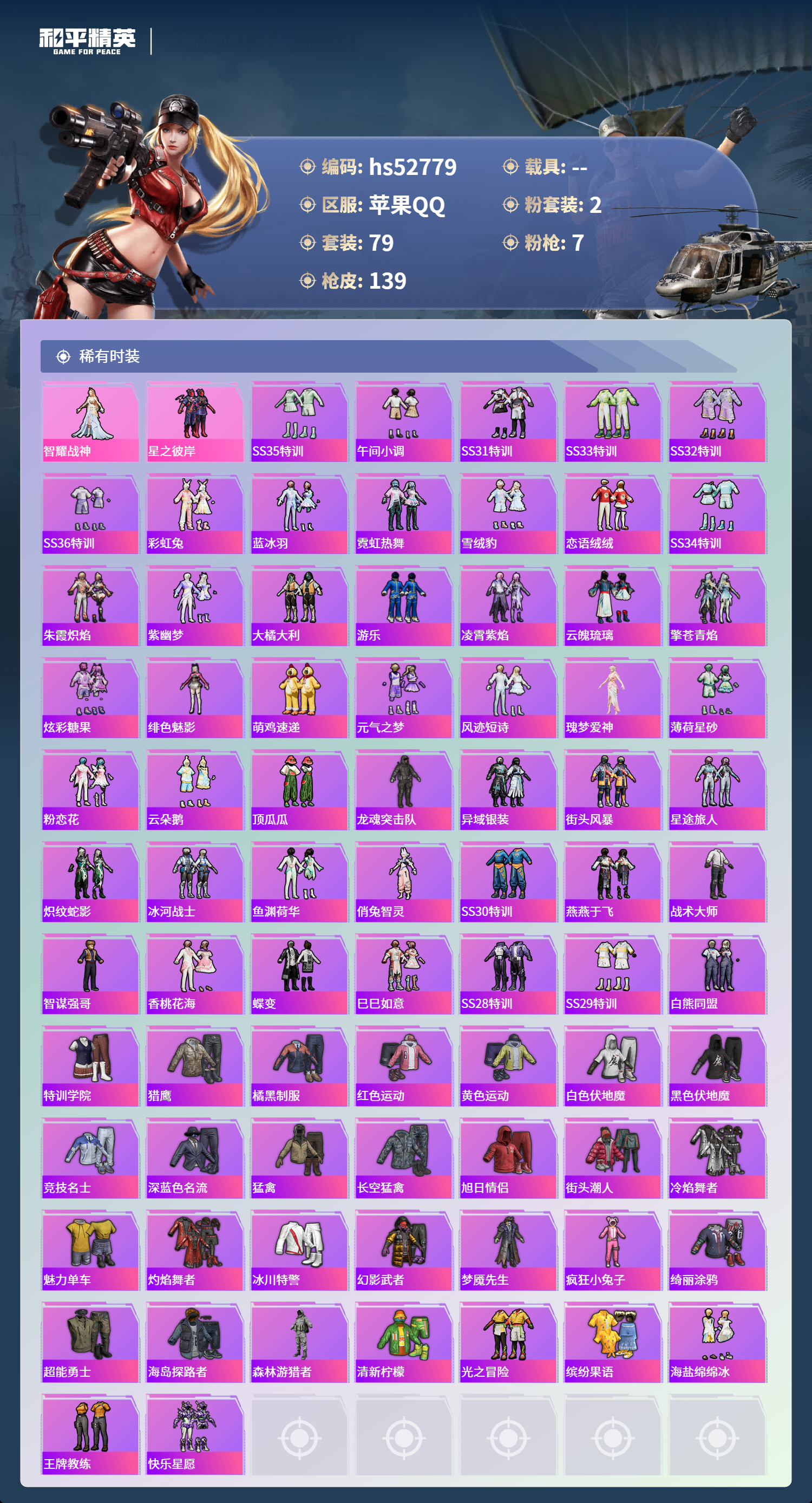 HPSJ3436913和平精英账号详情图5