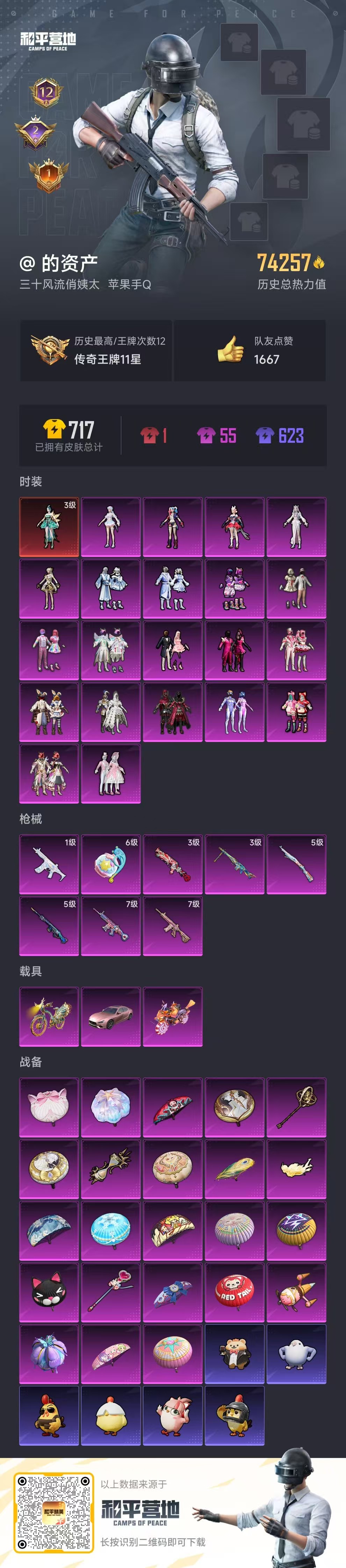 HPSJ3437577和平精英账号详情图3 HPSJ3437577和平精英账号详情图3