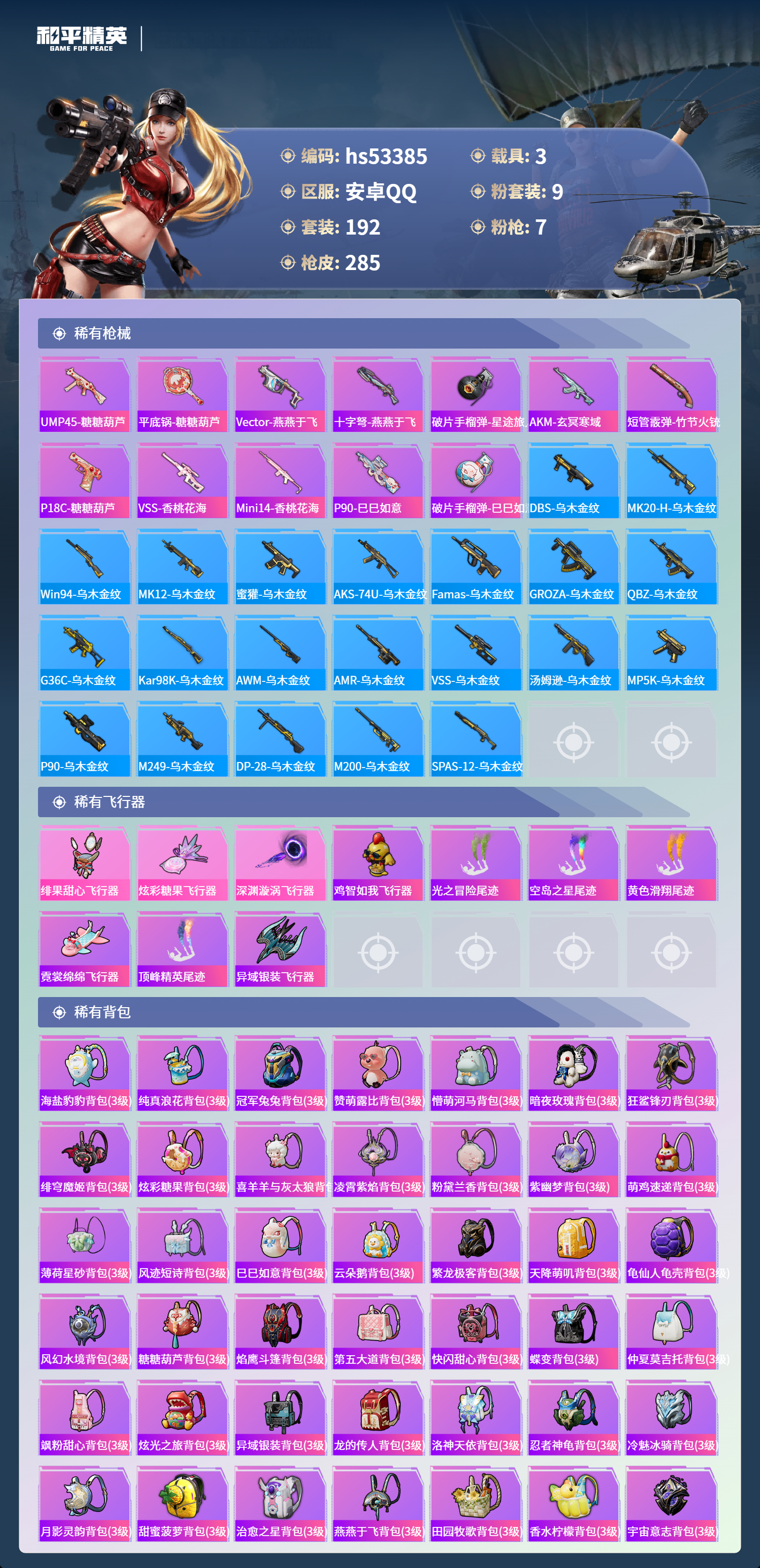 HPSJ3436807和平精英账号详情图10