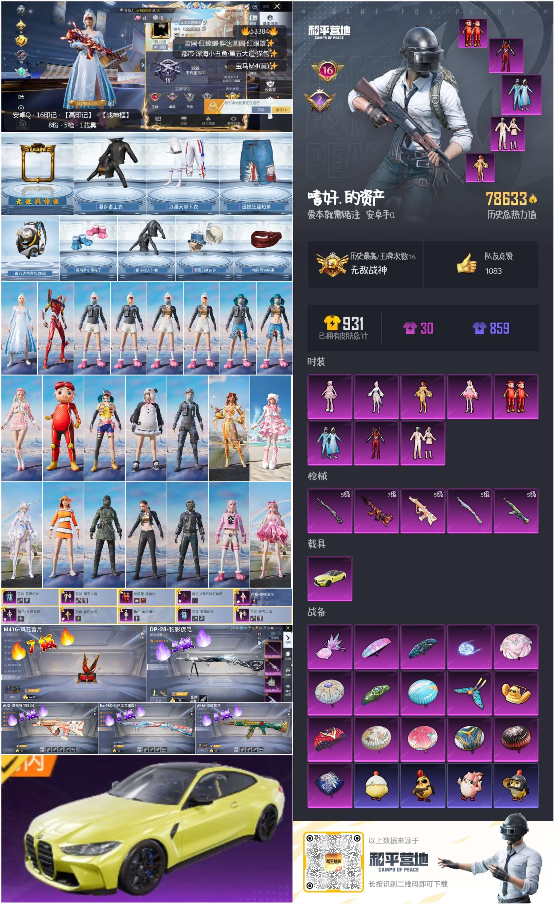 HPSJ3436959和平精英账号详情图4