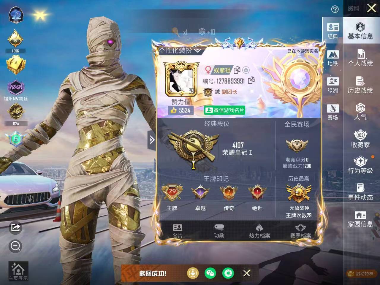 HPSJ3436893和平精英账号详情图4