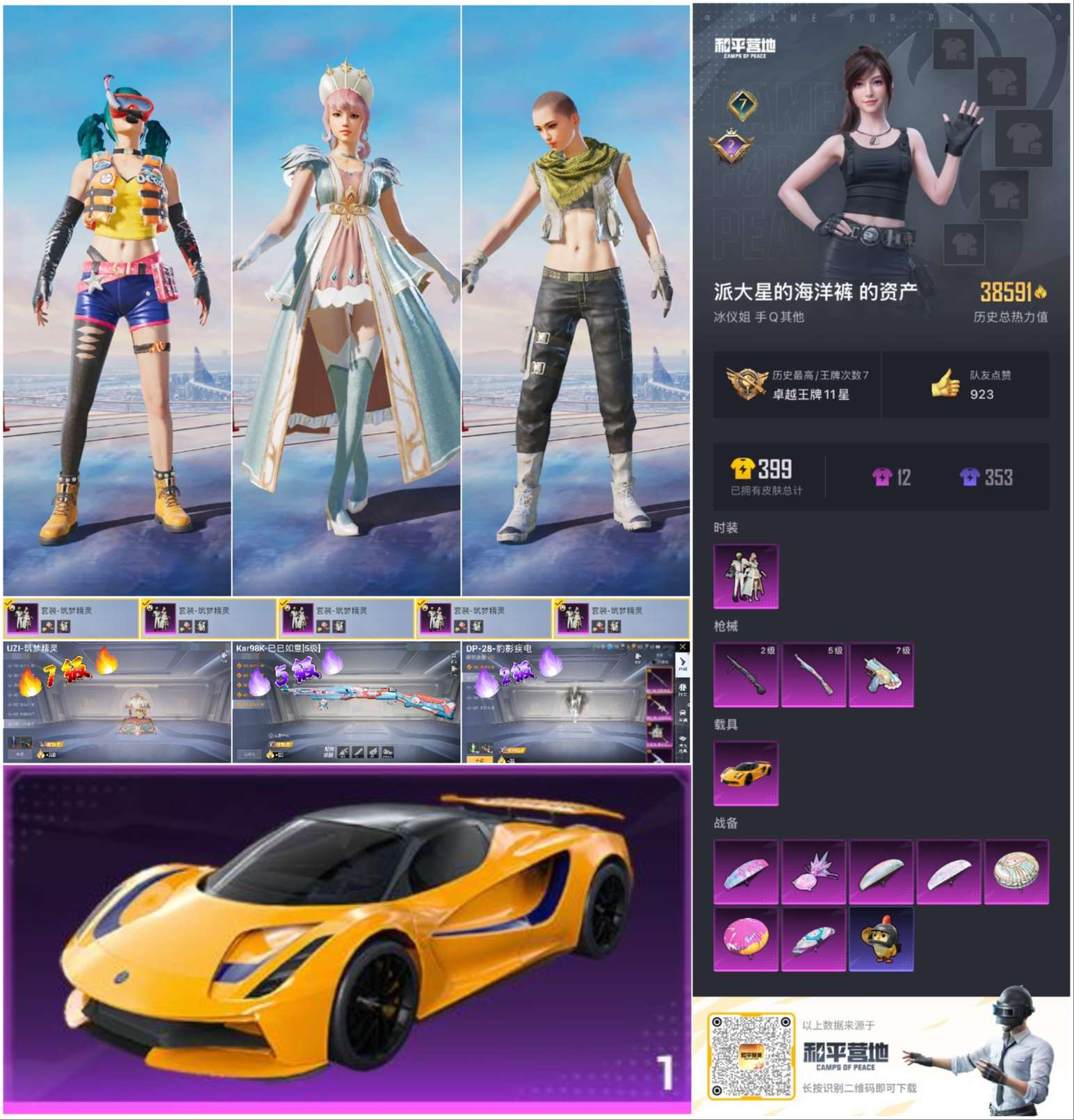 HPSJ3436929和平精英账号详情图3