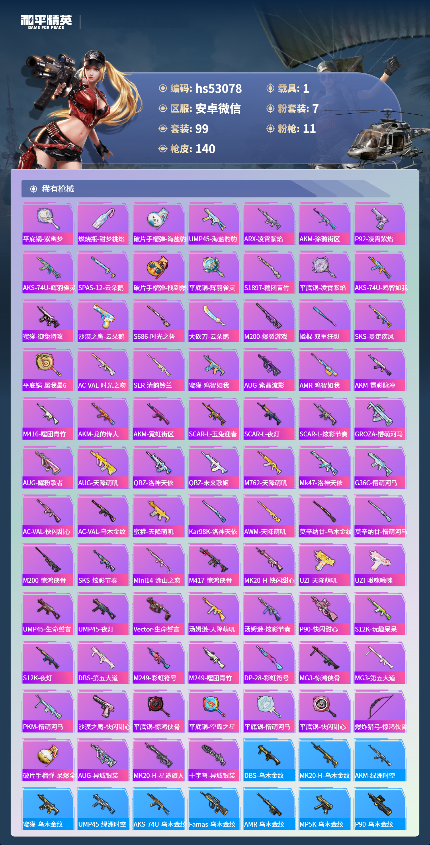 HPSJ3436934和平精英账号详情图7