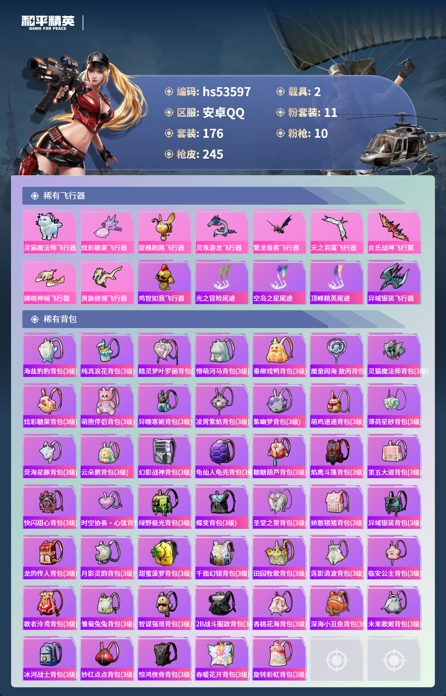 HPSJ3437554和平精英账号详情图10