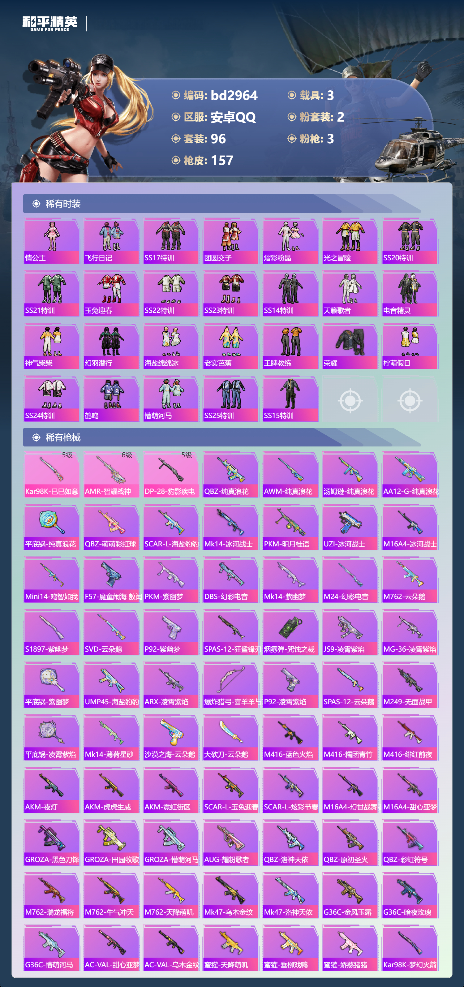 HPCMW418681和平精英账号详情图3